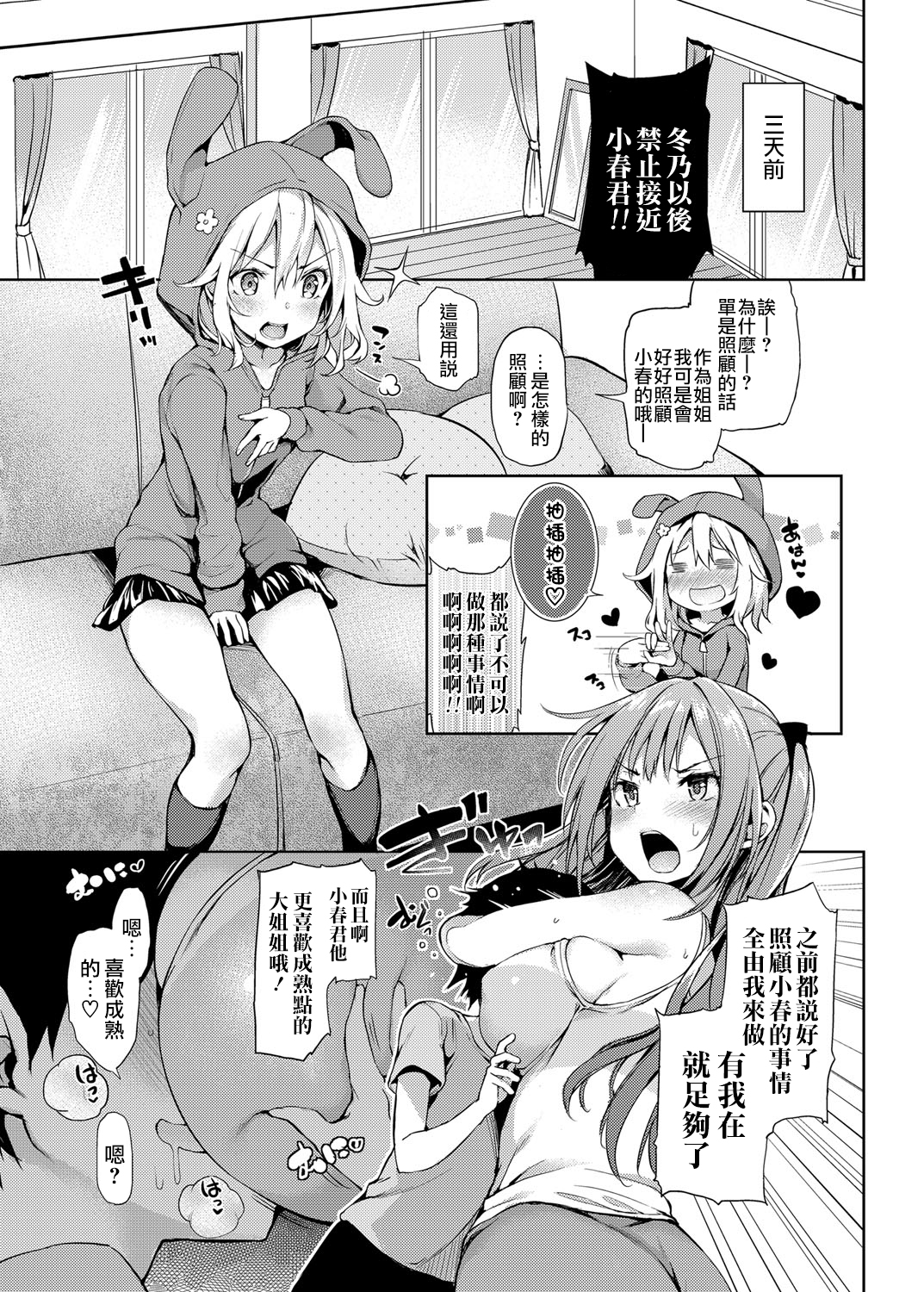 [Michiking] Ane Taiken Shuukan 3 (COMIC Grape Vol. 20) [Chinese] [无毒汉化组] [Digital] page 3 full