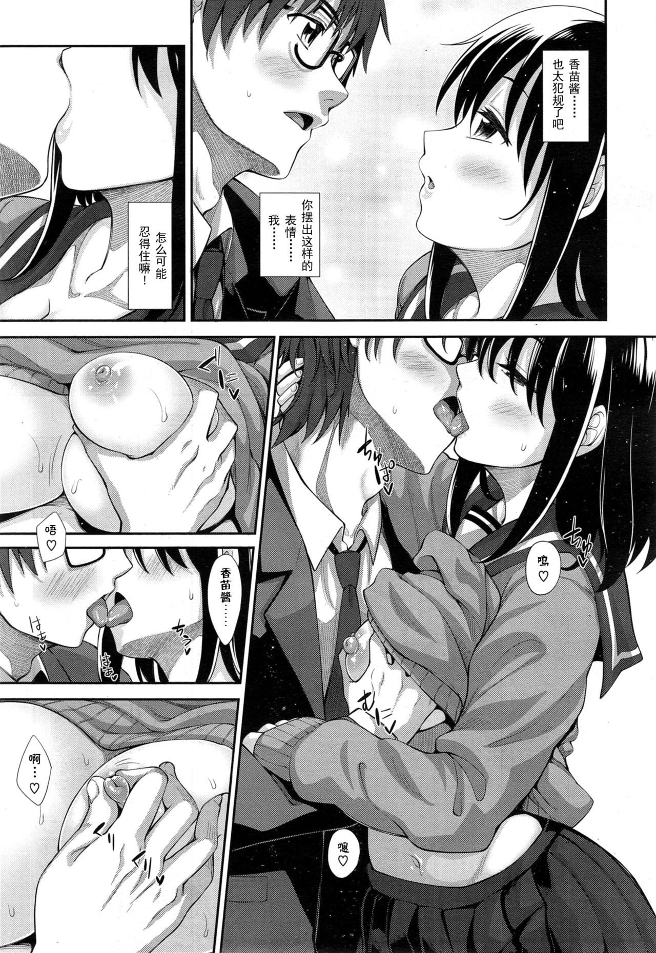 [Akino Sora] Egao o Sakasete Ch. 2 (COMIC X-EROS #34) [Chinese] [闲着没事就个人汉化组] page 7 full