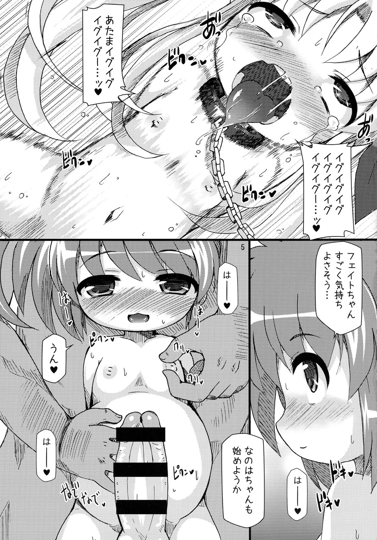 (C87) [Hakujira Uminekodan (Shimuu)] Lolibote Nanoha Bitch BREAK-f (Mahou Shoujo Lyrical Nanoha) page 5 full