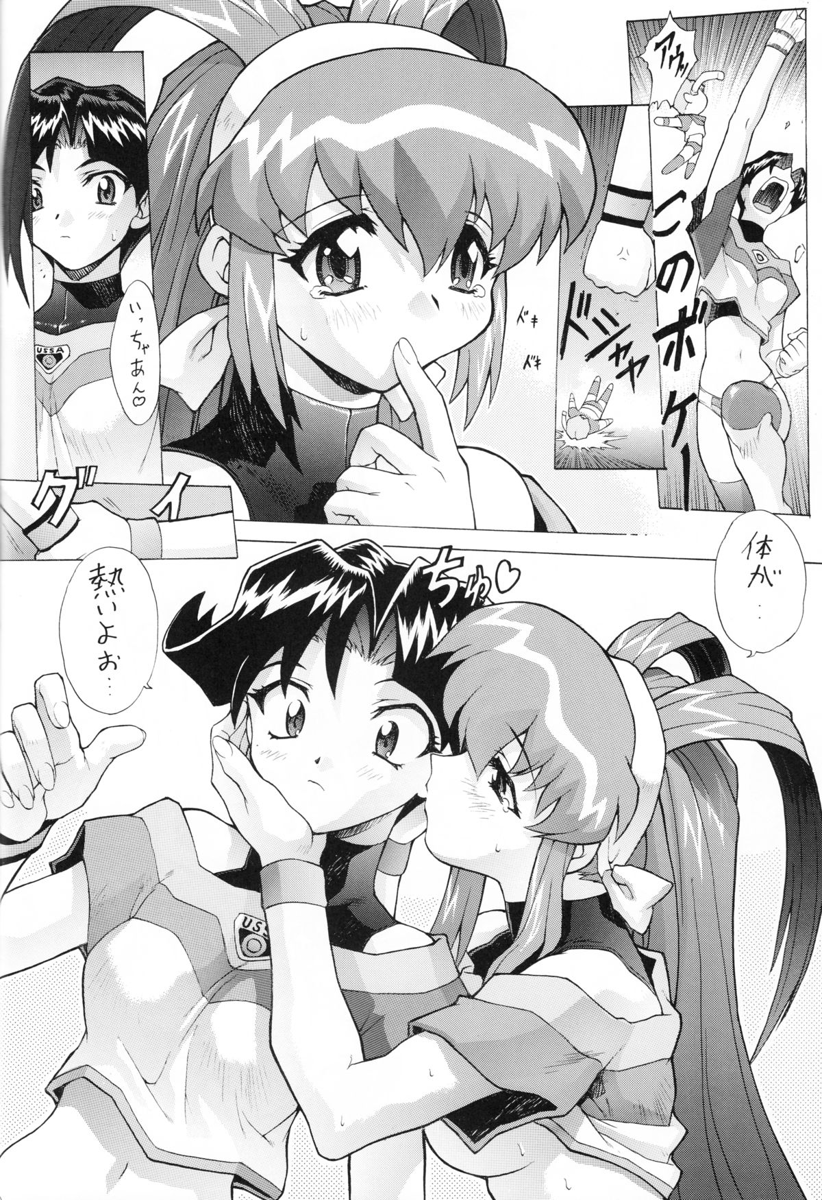 (C57) [Nakayoshi Mogudan (Mogudan)] Chou Undoukai Chou Akari House (Battle Athletes Daiundoukai) page 21 full