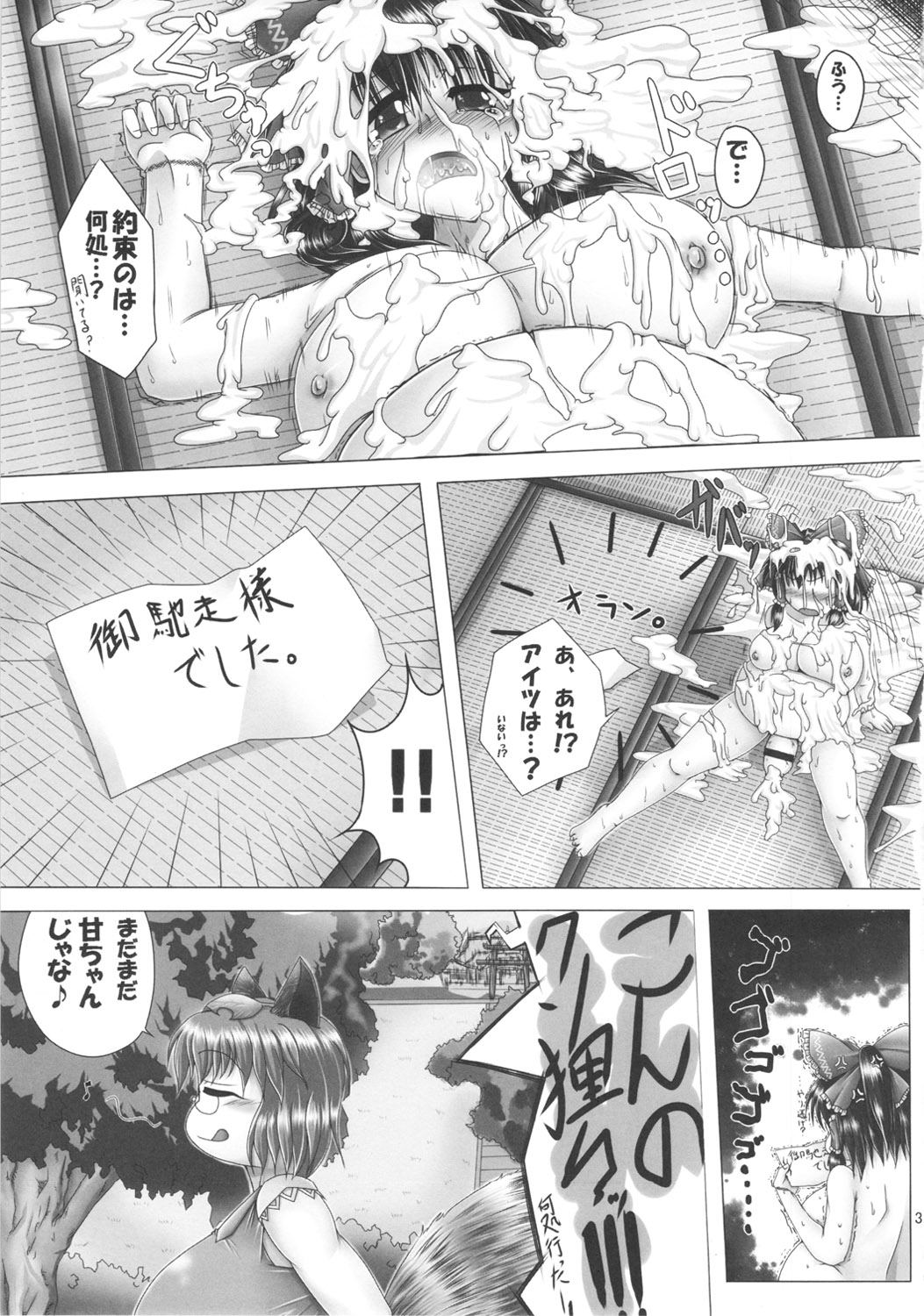 (Reitaisai 9) [Kakumei Seifu Kouhoushitsu (RADIOHEAD, Ameyama Denshin, Ruuru)] Sado no Kokan no Futatsuiwa (Touhou Project) page 30 full