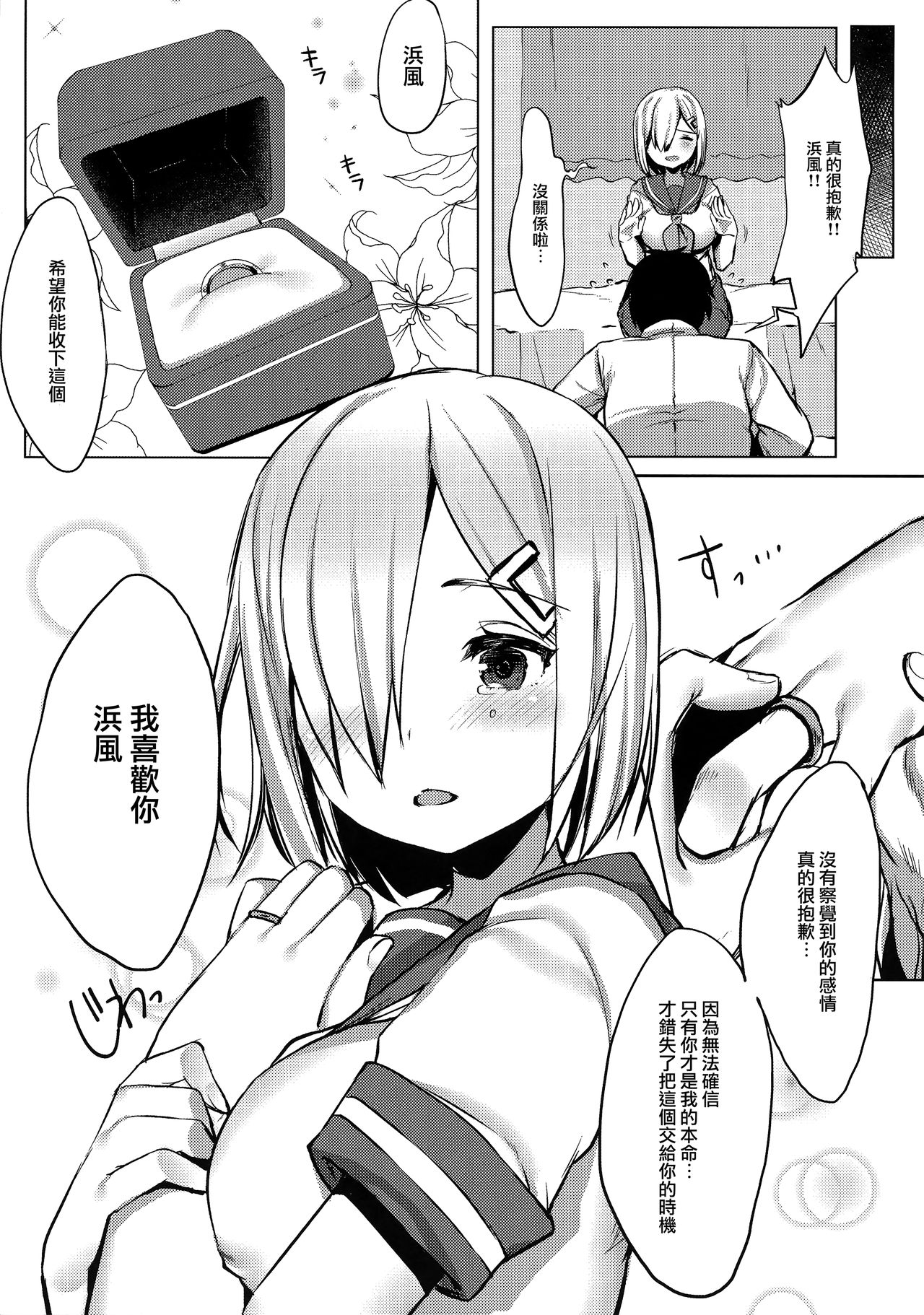 (C92) [Booblian (BTtamako)] Hamakaze no Wakka (Kantai Collection -KanColle-) [Chinese] [無邪気漢化組] page 11 full