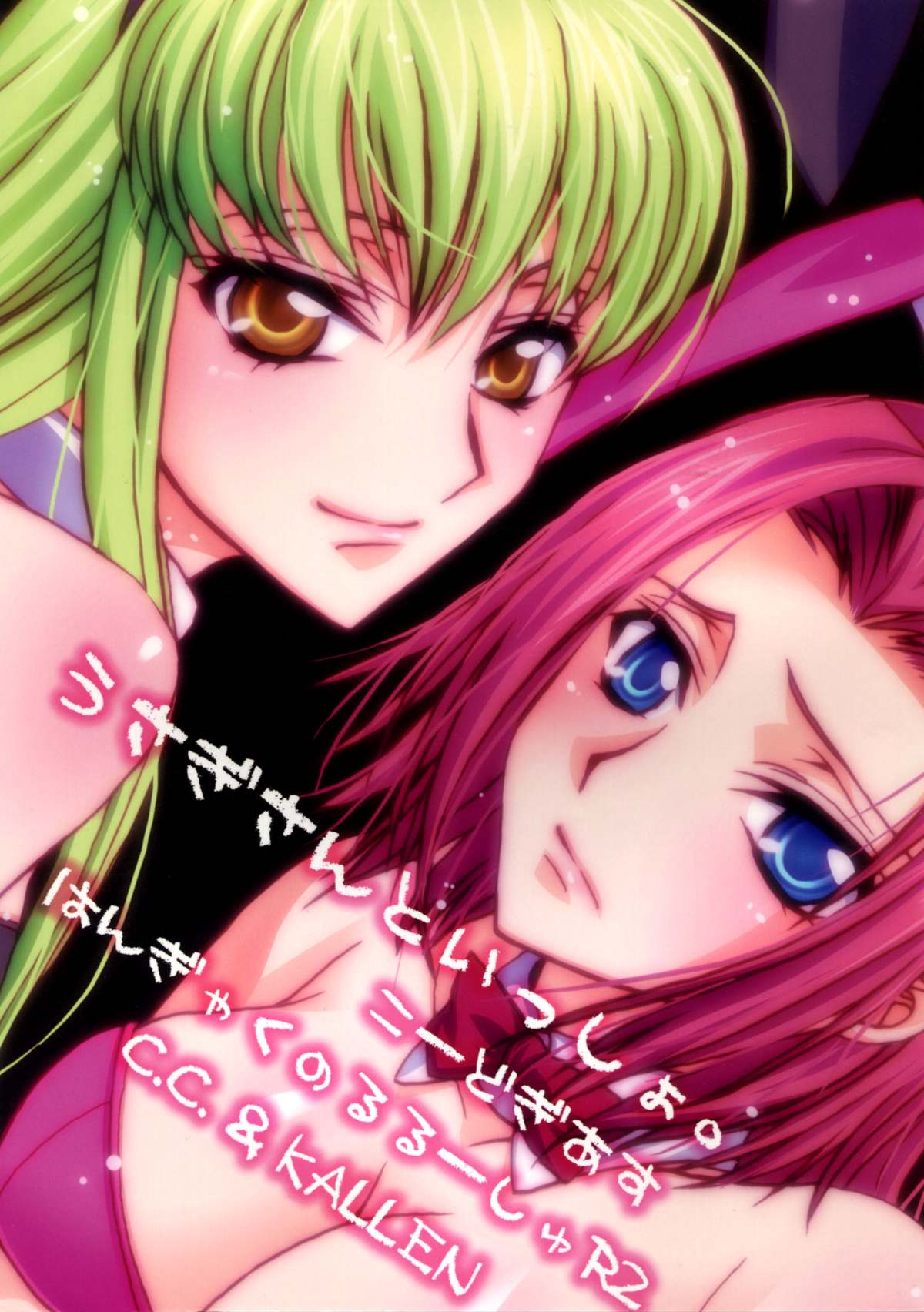 (COMIC1☆2) [FAIRY PINK (Asano Akira)] Usagi-san to Issho (Code Geass) page 2 full