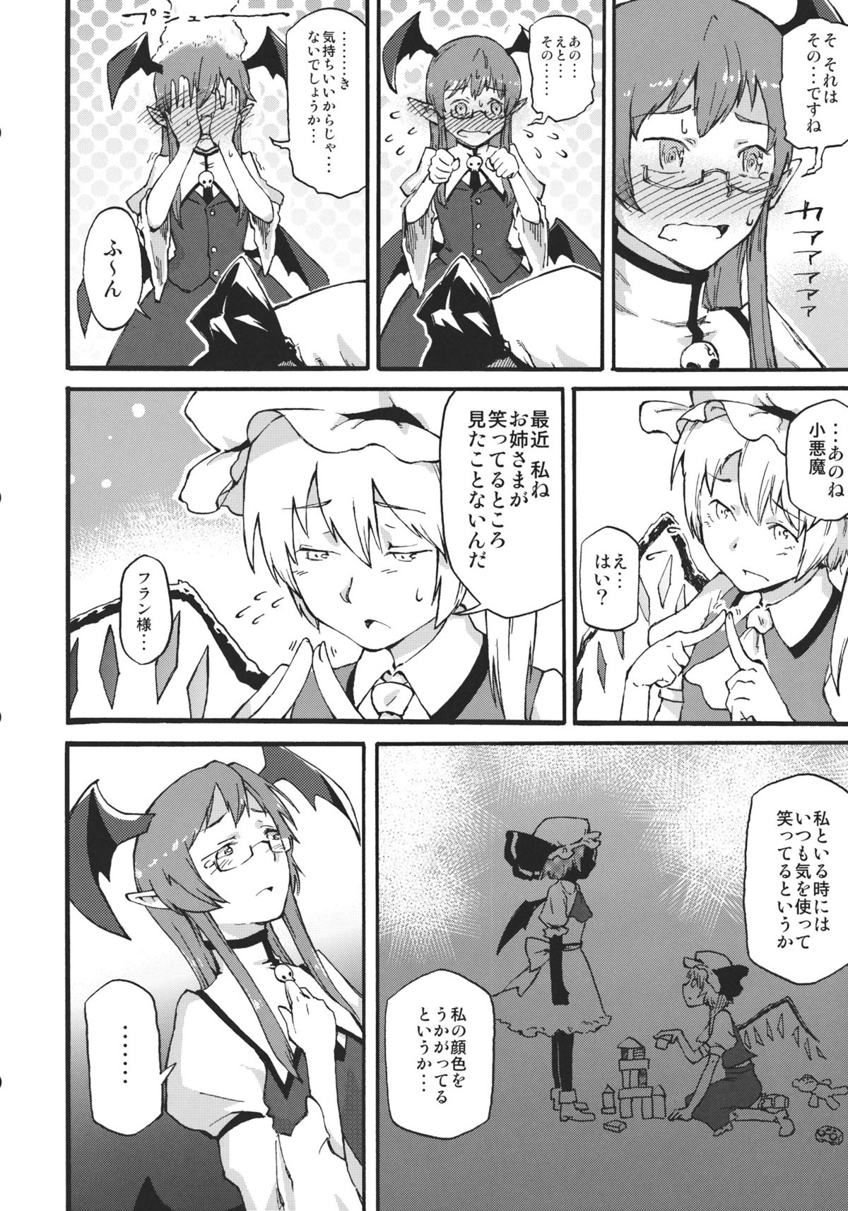 (Reitaisai 9) [Makizume Koubou (Turnnail)] Waratte Oneechan (Touhou Project) page 4 full