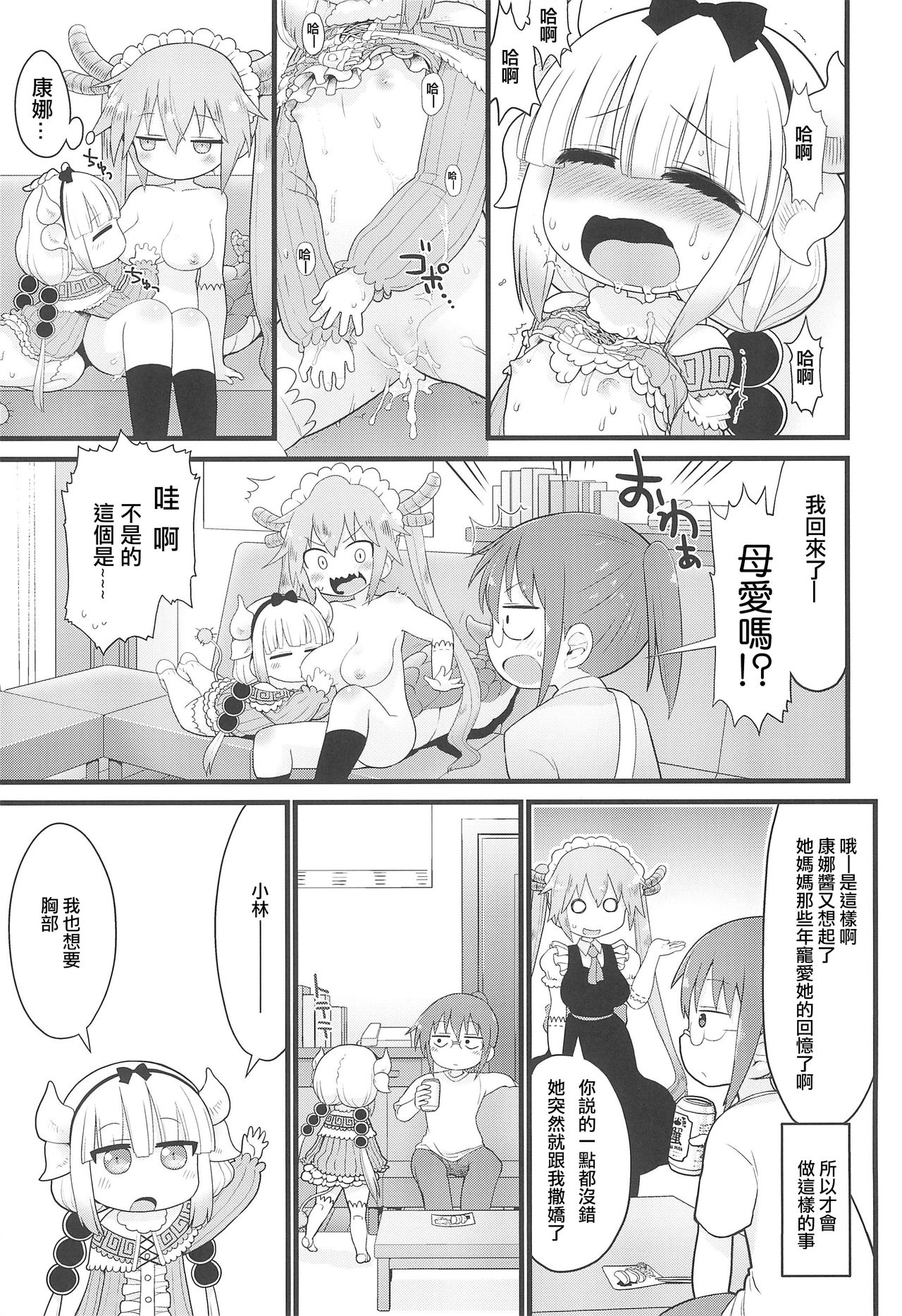 (Puniket 35) [Sumi Kara Sumi Made (Gabyonuno)] Kanna-san ni Miserarenai Hon (Kobayashi-san-chi no Maid Dragon) [Chinese] [Poi汉化组] page 18 full