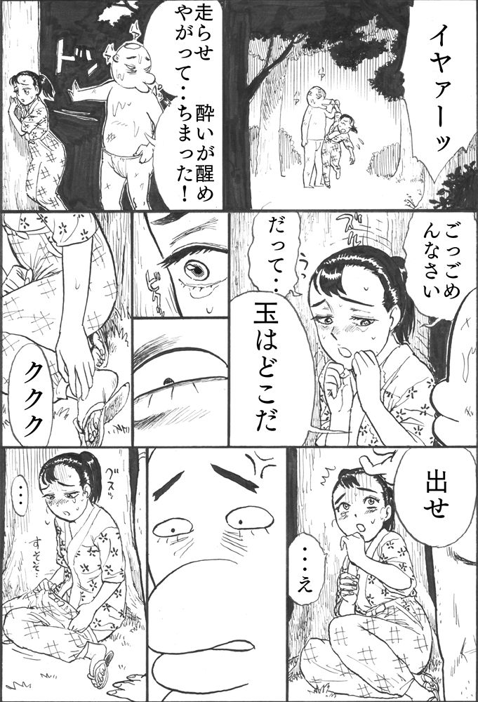 [茶吉 (桃山ジロウ)] カッパ責め page 18 full