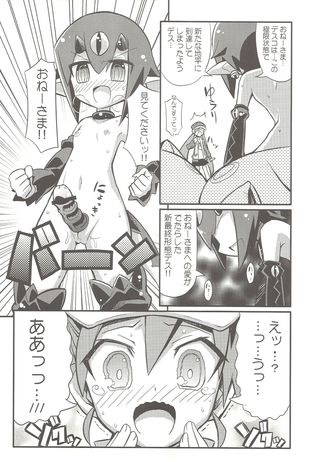 (C80) [Etoile Zamurai (Gonta, Yuuno)] Suki suki Disgaea 4 (Disgaea) page 25 full