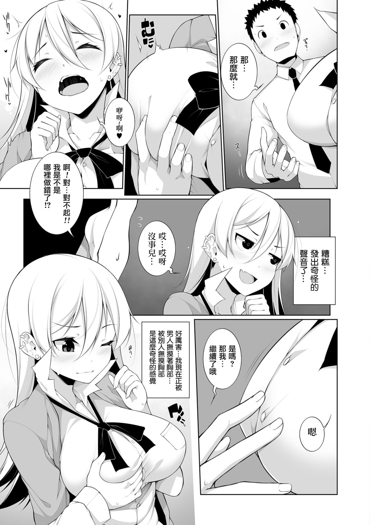 [Sakamata Nerimono] Virgin x Virgin Ch. 1 (COMIC Shigekiteki SQUIRT!! Vol. 10) [Chinese] [jhgccg个人机翻] [Digital] page 13 full