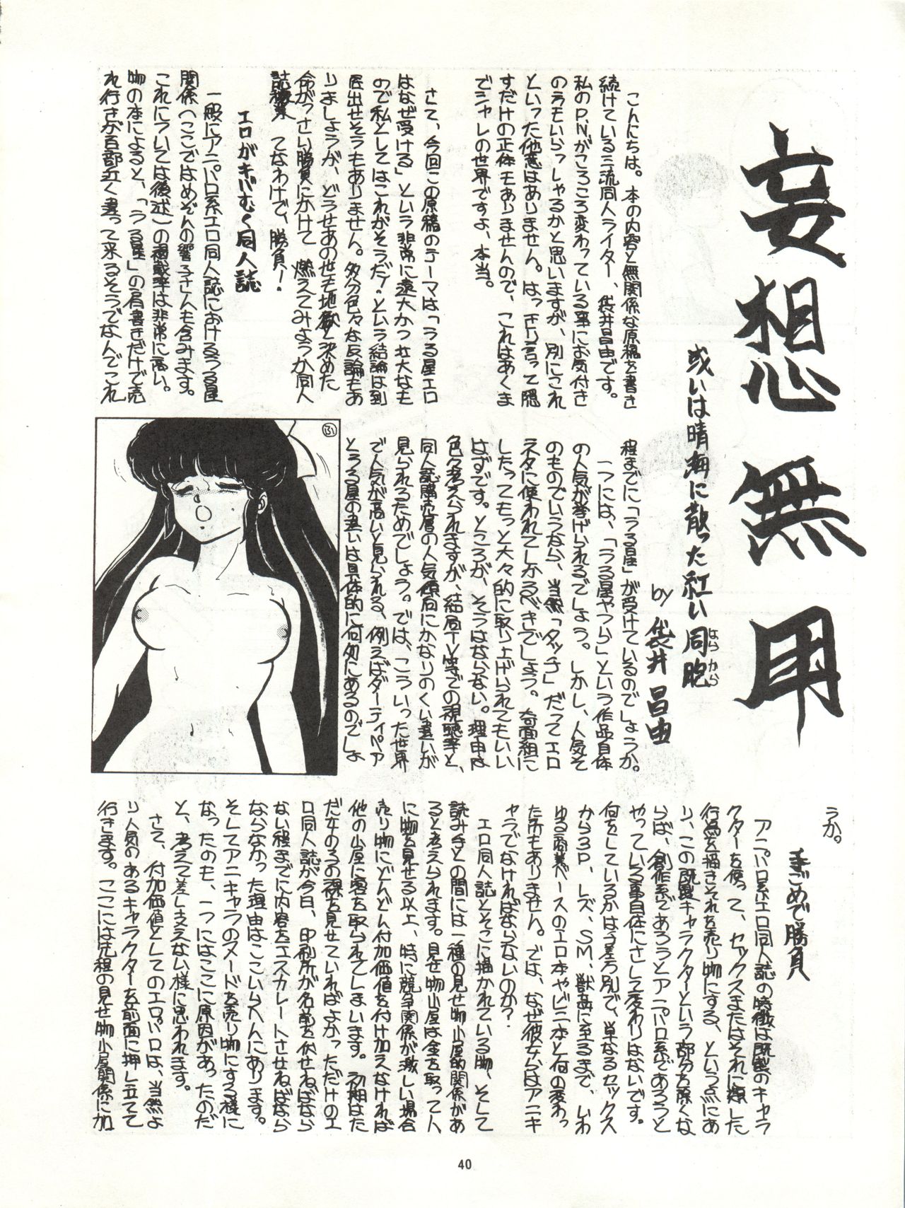 [ALPS (Various)] LOOK OUT 4 (Various) page 40 full