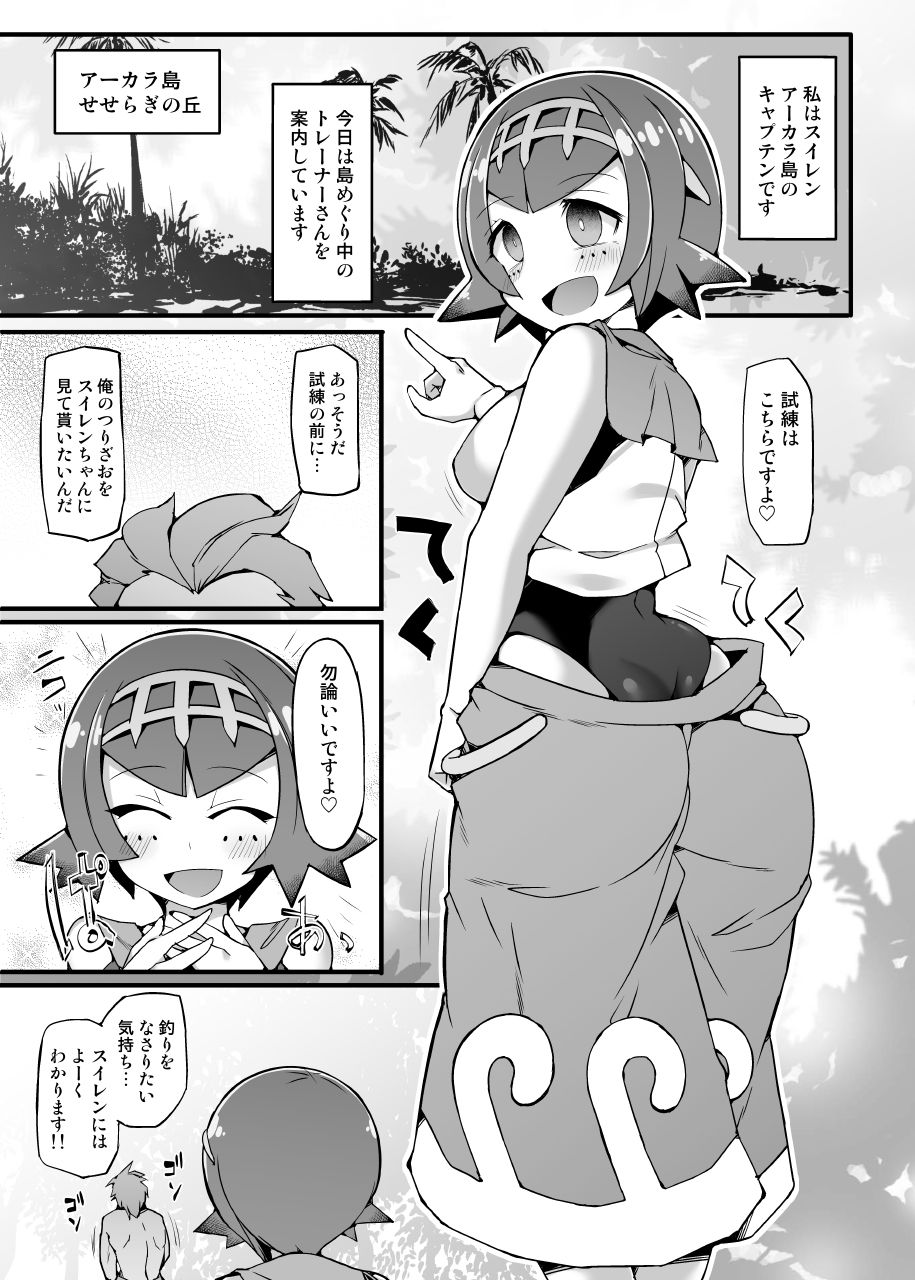 [Stapspats (Hisui)] Akala Captain Suiren Kyousei Saimintou Meguri (Pokemon) [Digital] page 4 full