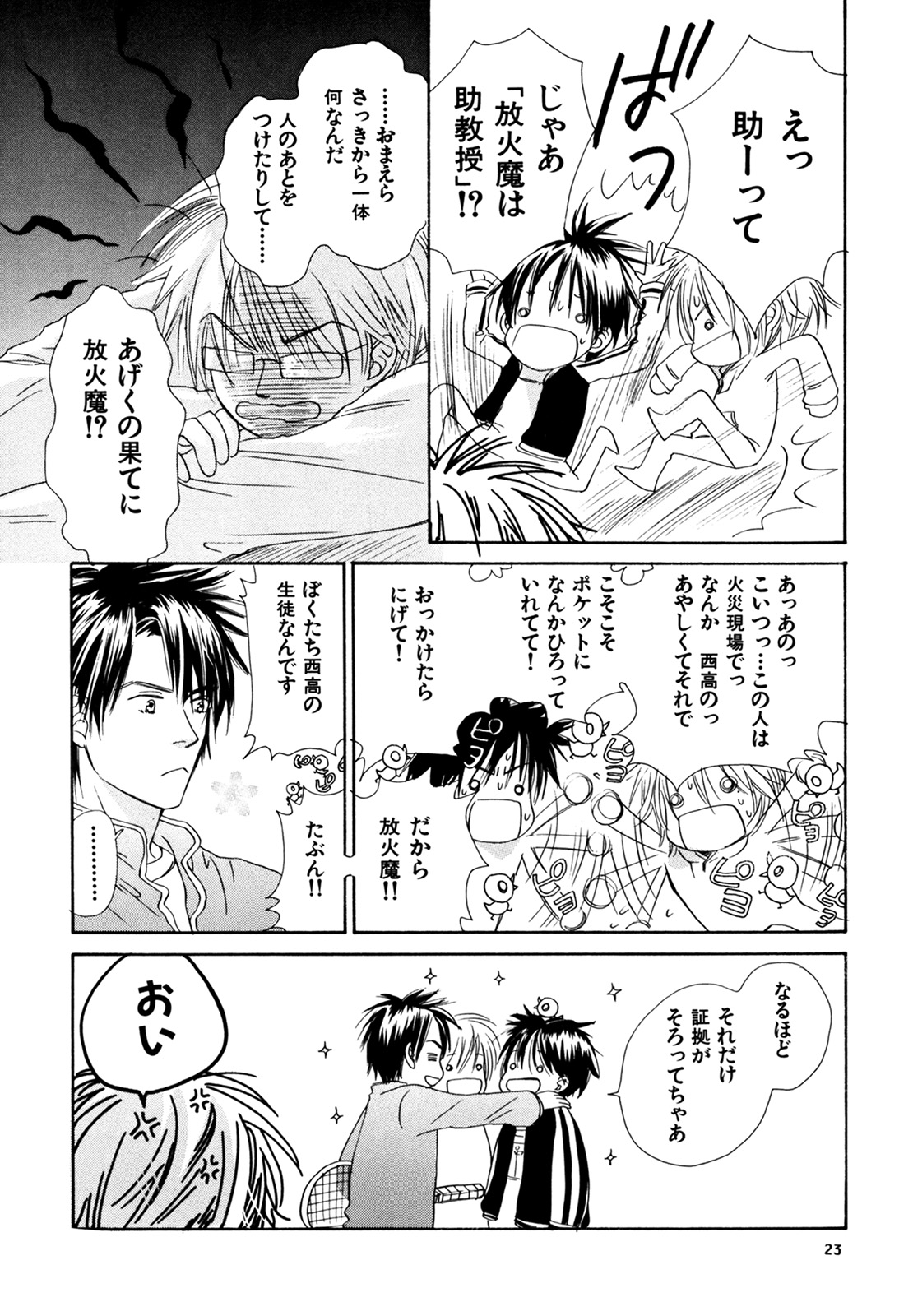 (C74) [Slo (Takaku Shoko)] Doubles Soushuuhen page 23 full