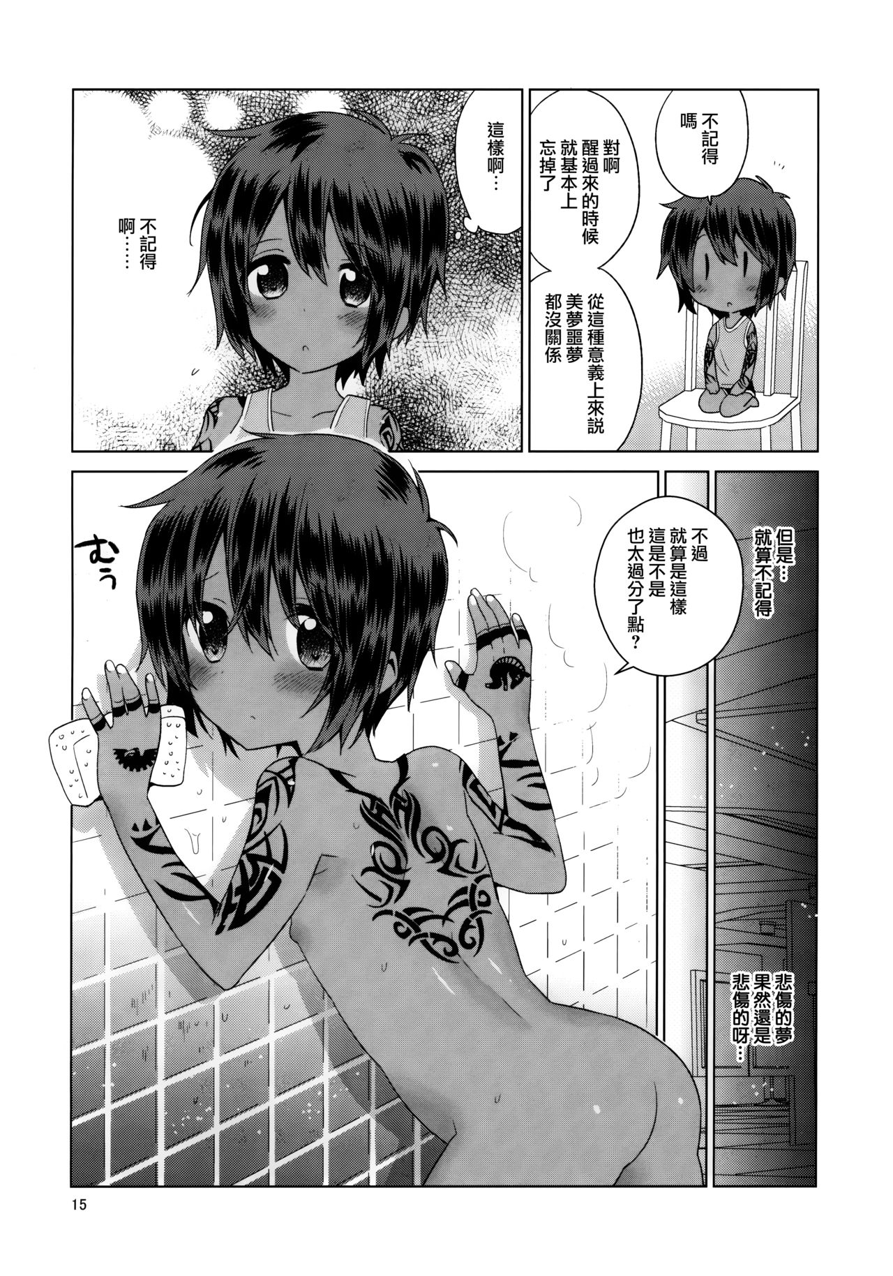 (C85) [Catcher in the Rye (Kurokawa Juso)] Ko Akunin. Akunin no Okaa-san Hen [Chinese] [无毒汉化组] page 17 full