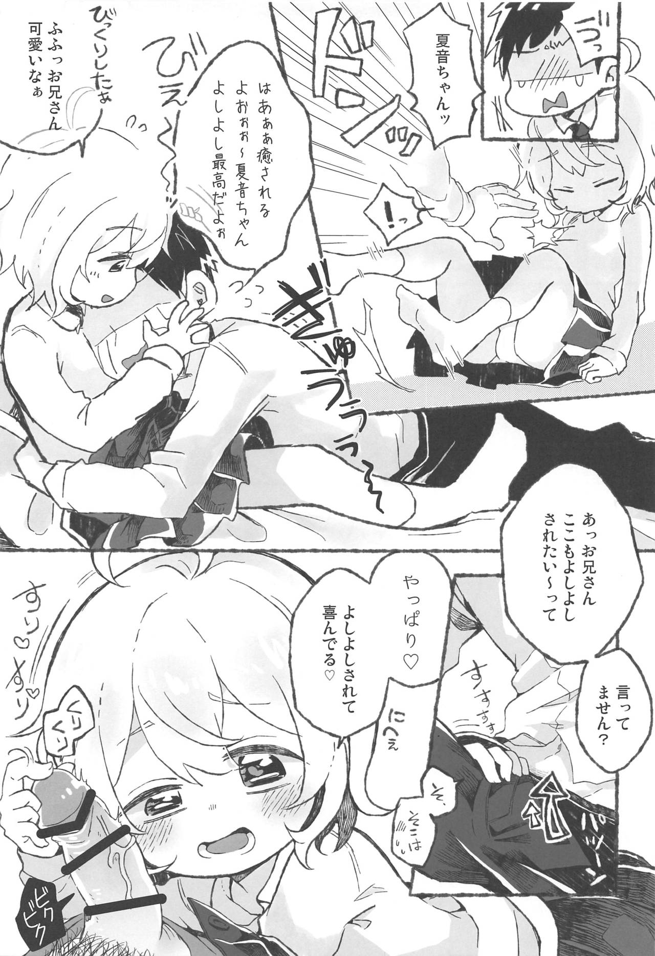 (Maji Tenshi! 2) [Doanobu (Satotuki Tiyo)] Onii-san Yoshi Yoshi (Watashi ni Tenshi ga Maiorita!) page 4 full
