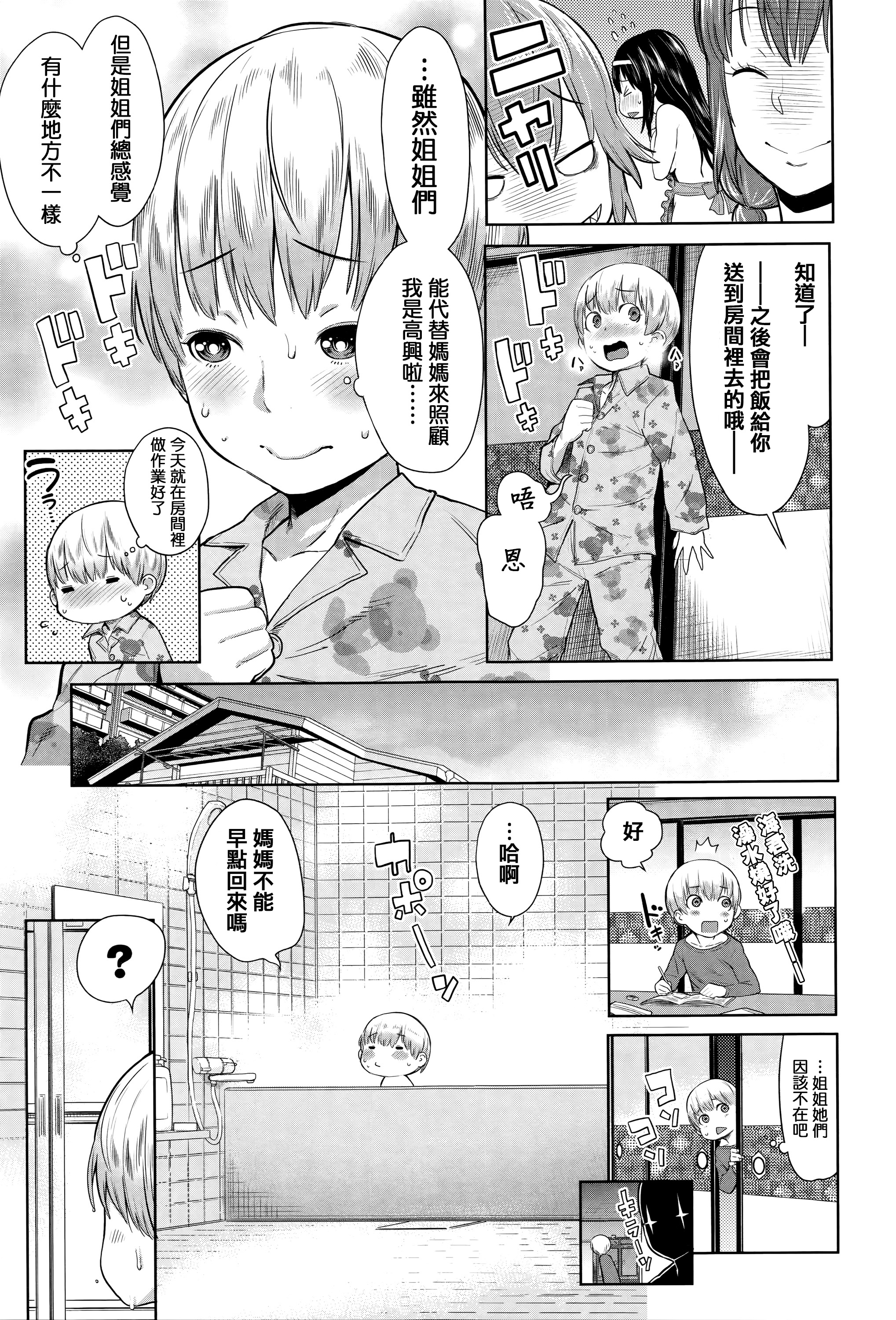 [Agata] Ane x Pako² [Kyuukyokuban] [Chinese] [篆儀通文書坊漢化] page 77 full