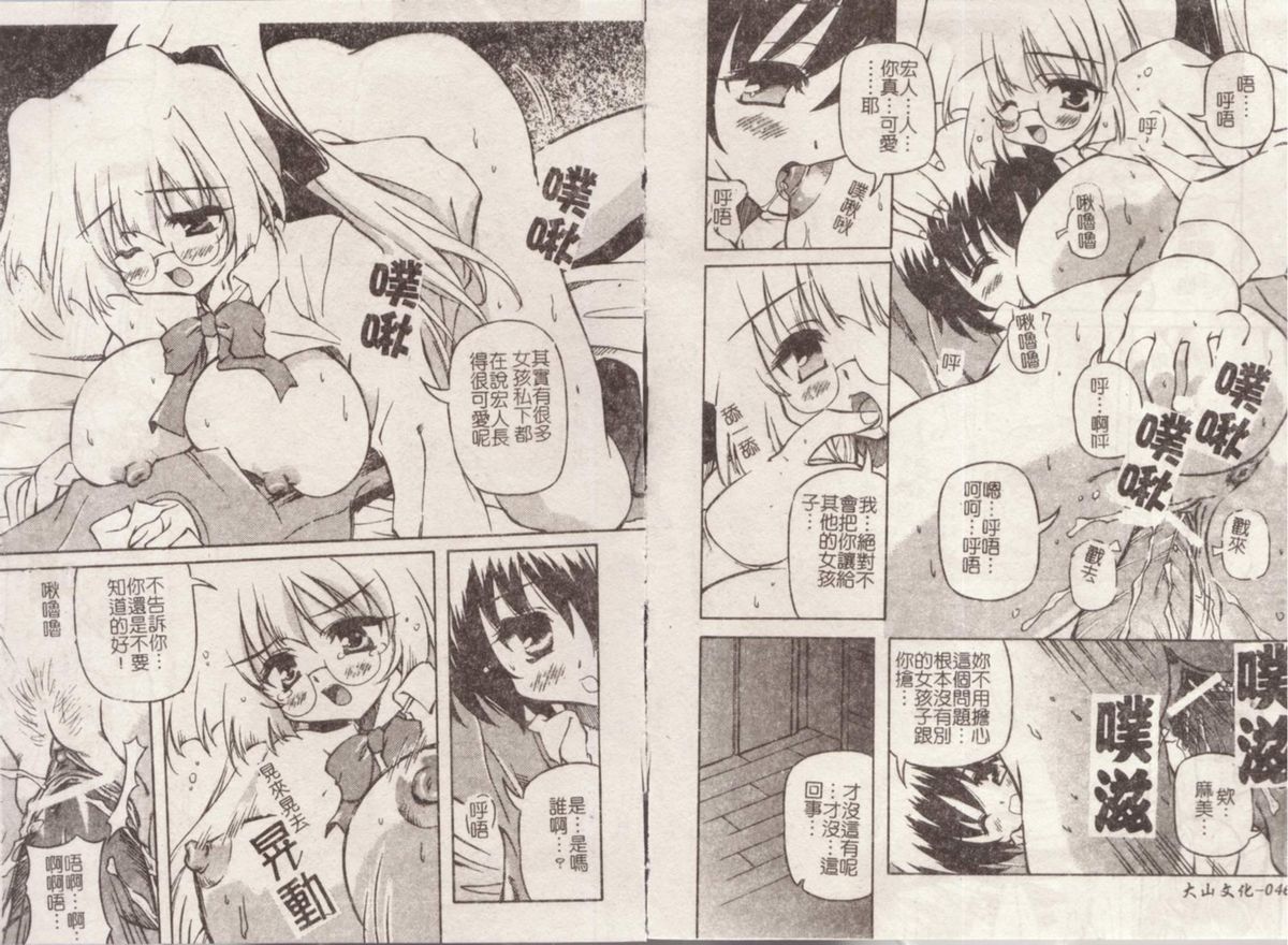 [Yasui Hirosato] Minyuu [Chinese] page 25 full