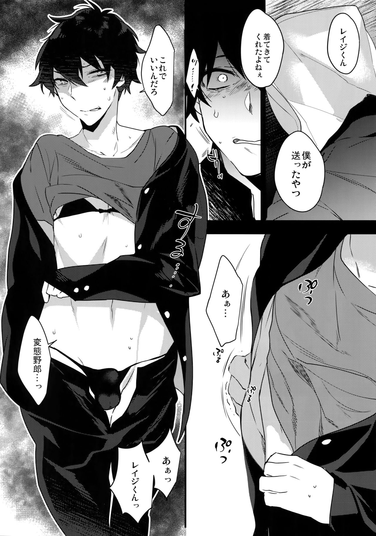 (C95) [Ash wing (Makuro)] Ore ga Stalker ni Ii You ni Sarete Mesu ni Naru made page 5 full