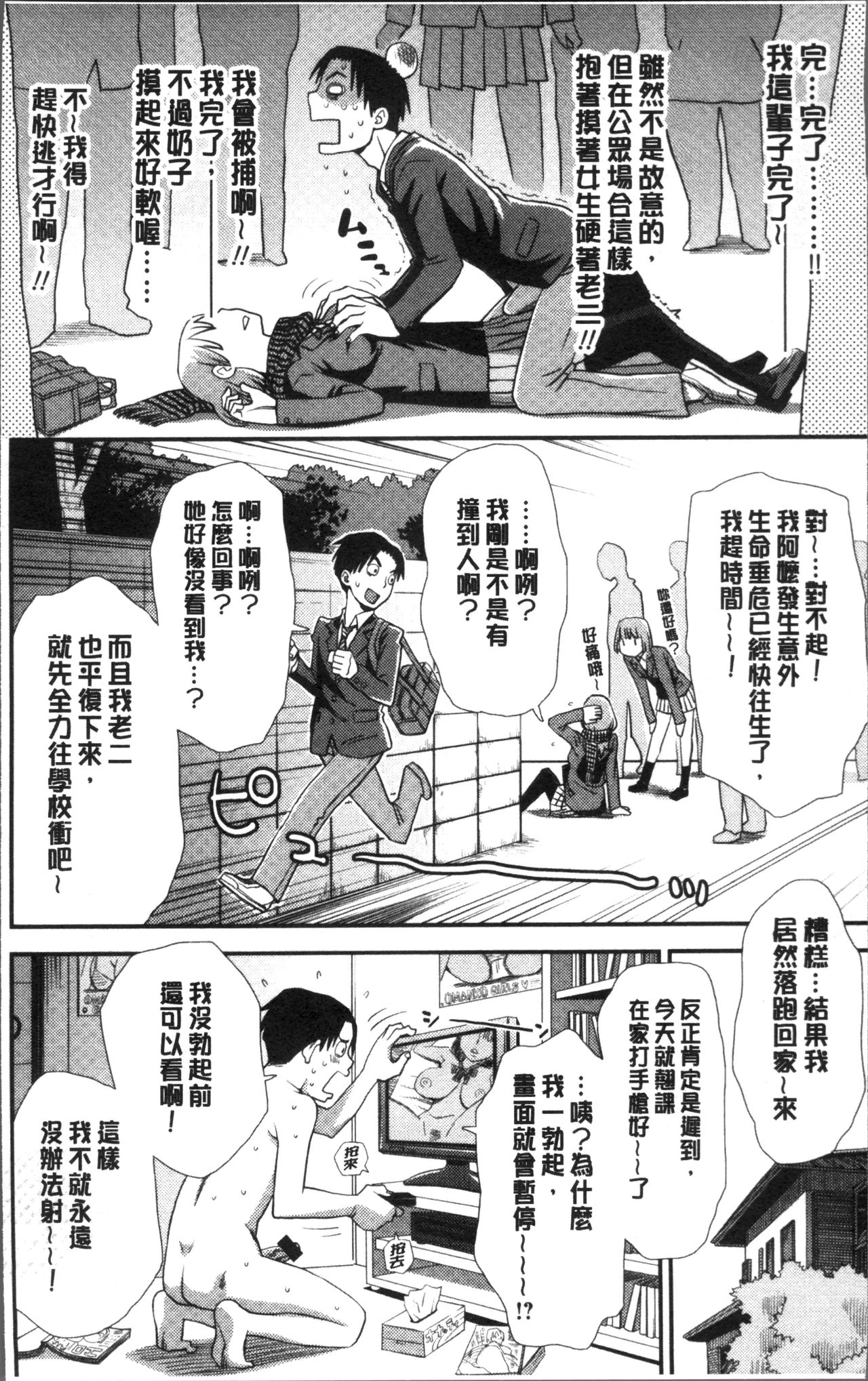 [Kudou Hisashi] Ikasete Ona Time - I'm coming! Masturbation Time. [Chinese] page 10 full