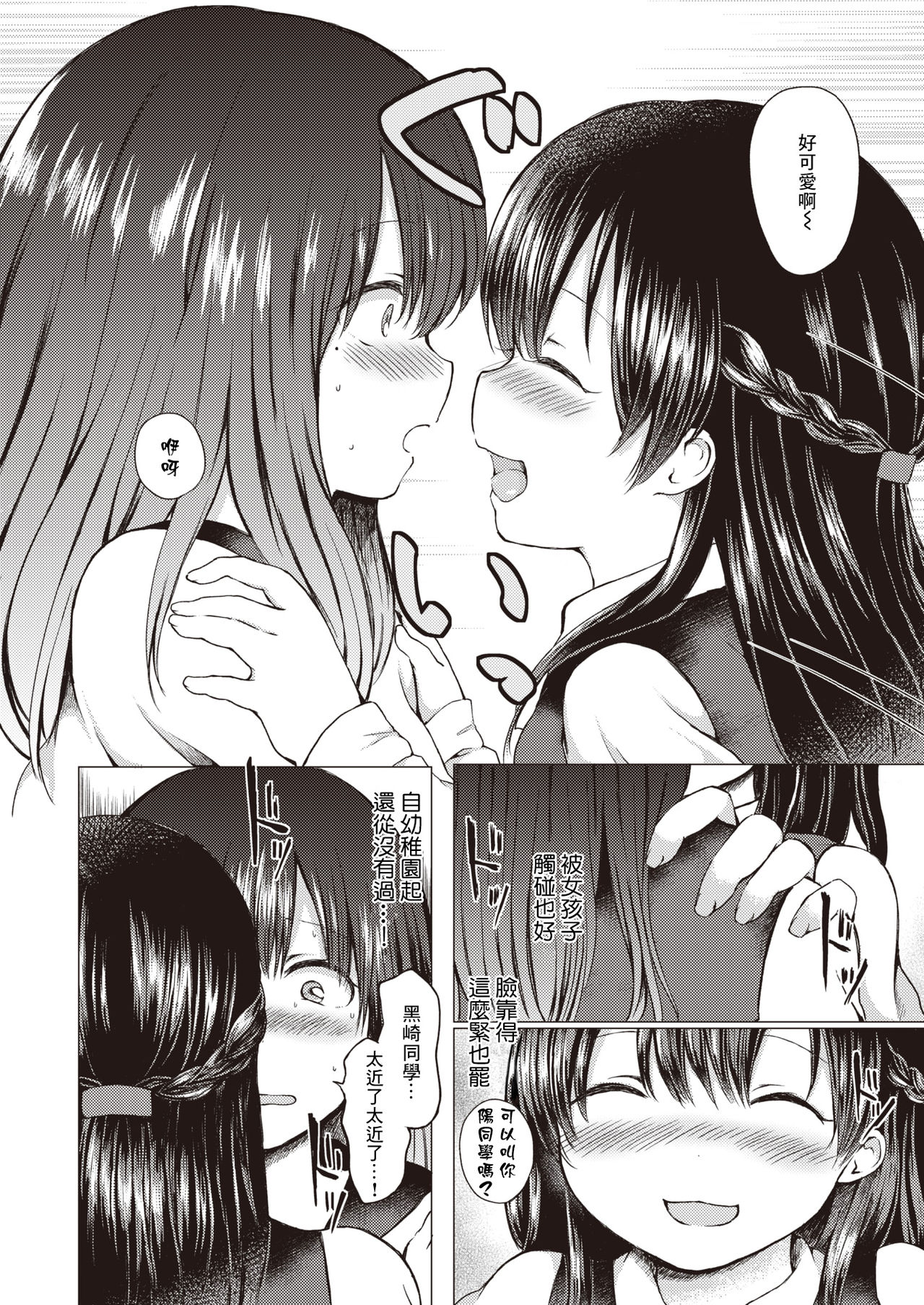 [Nanamoto] Himitsu no Youko-chan (COMIC X-EROS #84) [Chinese] [木力汉化组] [Digital] page 7 full