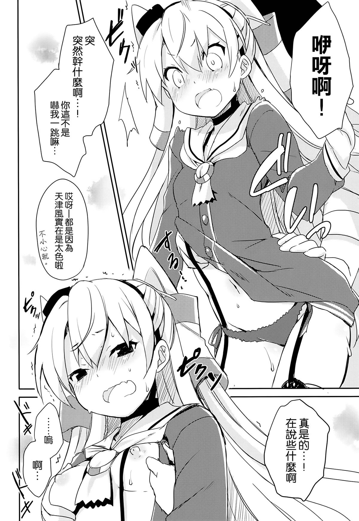 (C86) [Ichigosize (Natsume Eri)] Mou! Hayaku Shinasai yo! (Kantai Collection -KanColle-) [Chinese] [空気系☆漢化] page 14 full