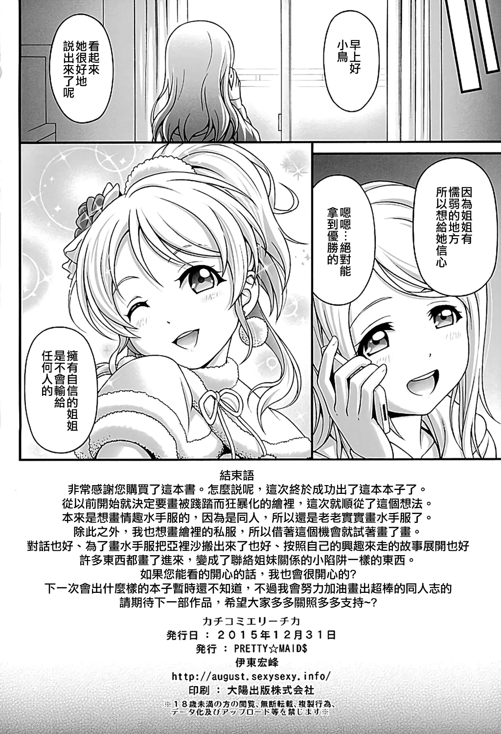 (C89) [PRETTY☆MAIDS (Itou Hiromine)] Kachikomi Elichika (Love Live!) [Chinese] [沒有漢化] page 21 full