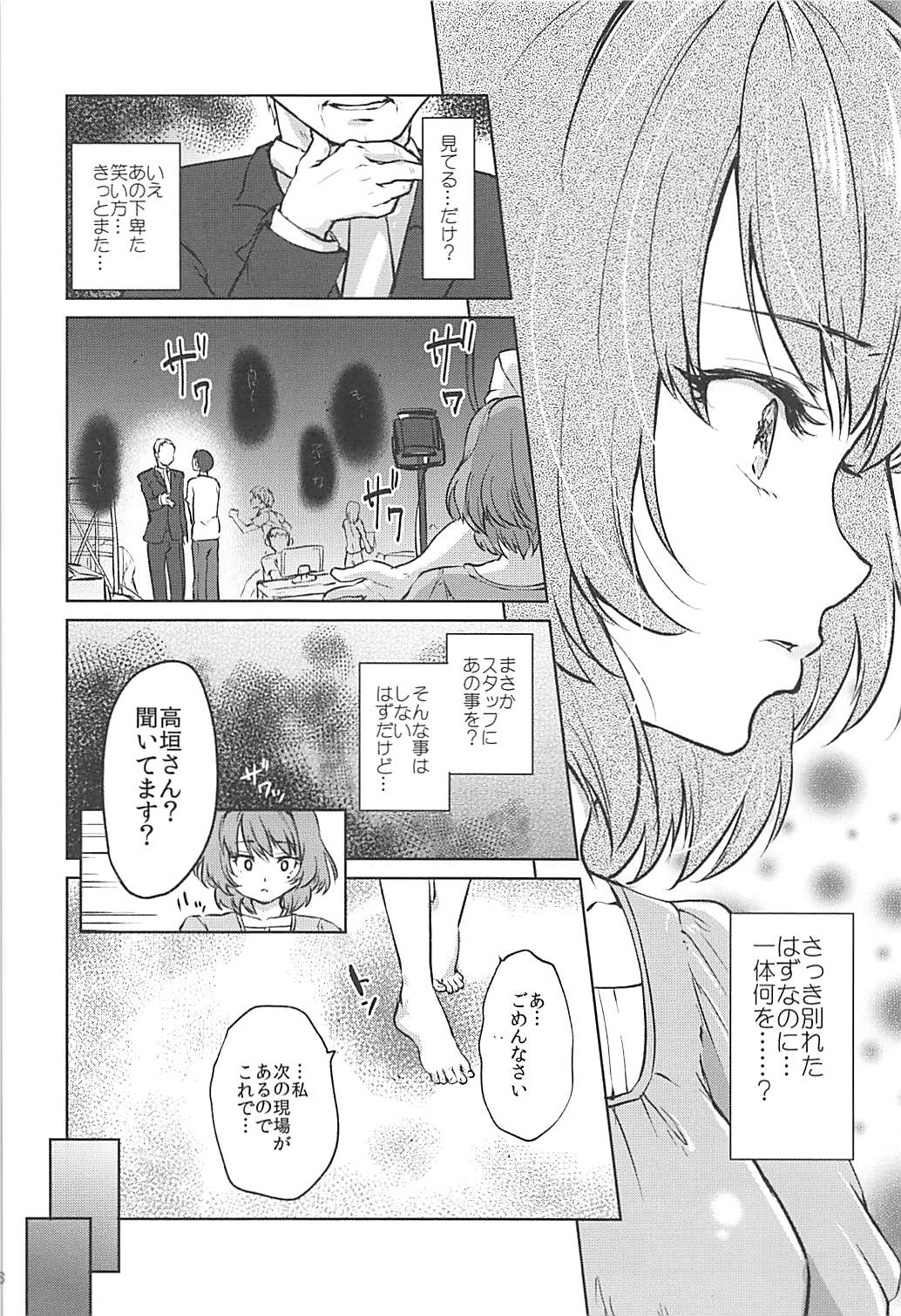 (SC2016 Winter) [Kaze no Gotoku! (Fubuki Poni)] Obsession Act 2 (THE IDOLM@STER CINDERELLA GIRLS) page 15 full