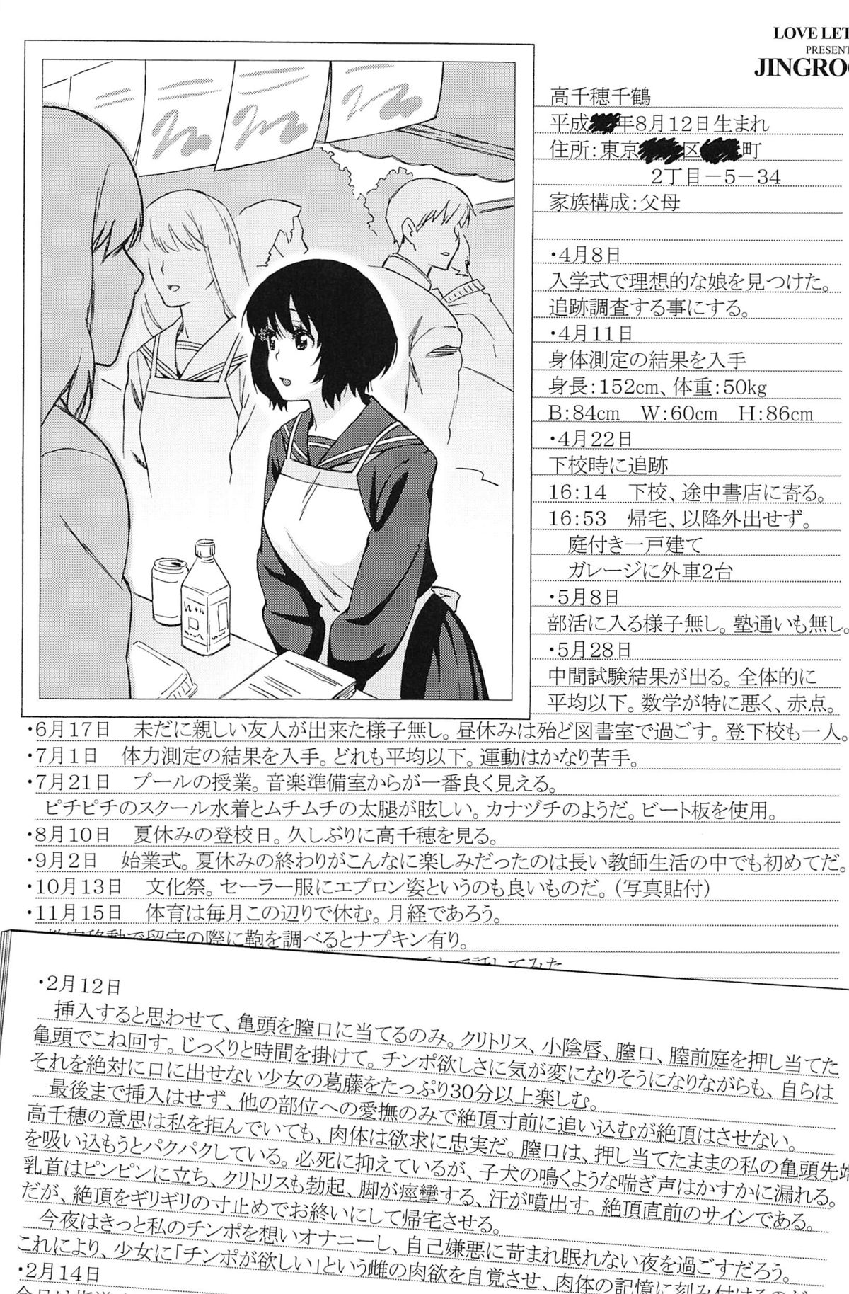 [Jingrock] Love Letter page 193 full