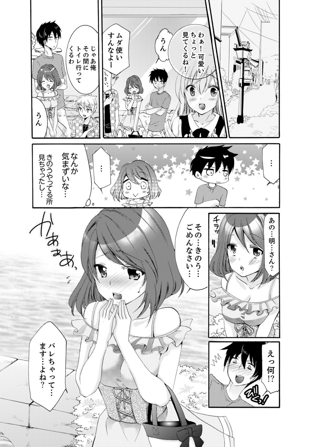 [Katagiri Kaneharu] Imouto ga Ore no Kanojo! ? 2-Paku 3-Nichi no Ecchina Kankei [Deluxe Ban] page 46 full