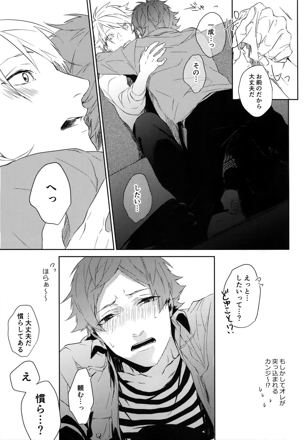 (SPARK12) [Halcyon (KAZU)] Anata Dake o Mitsumeru (A3!) page 36 full