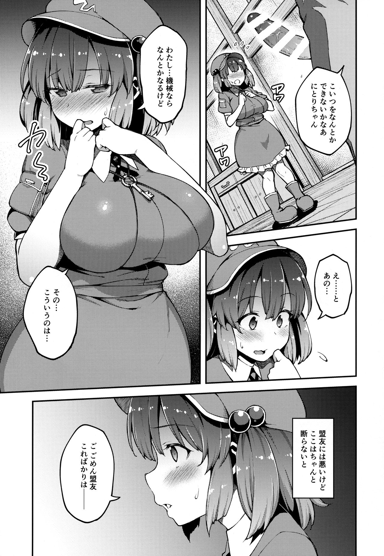 (Kouroumu 13) [Hirojuu Renshuuchou (Hiroya)] Yoroshiku Nitori-chan (Touhou Project) page 4 full