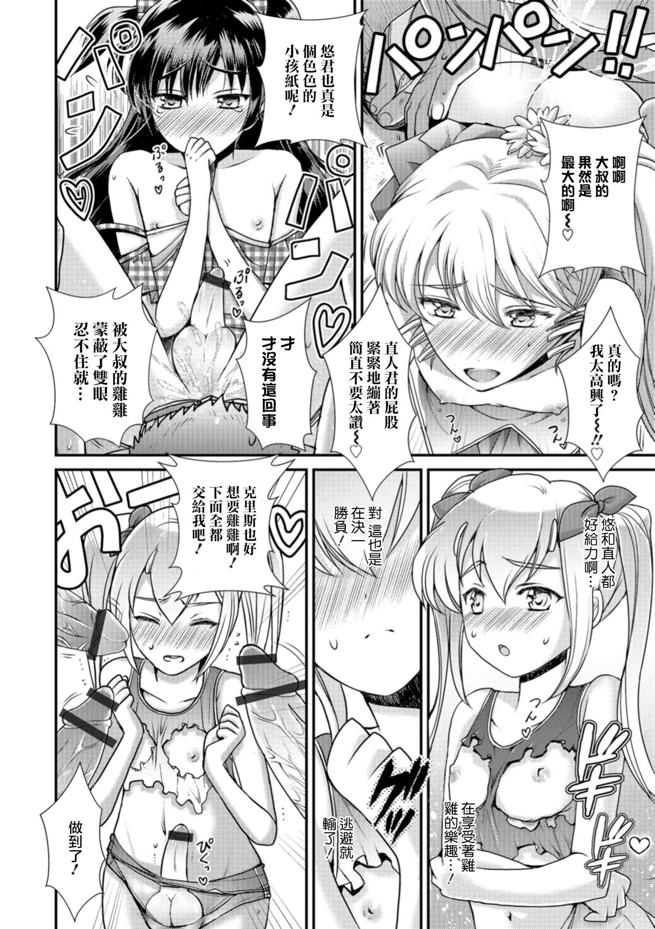 [Itumon] Natsu Taiken Monogatari (Otokonoko HEAVEN Vol. 41) [Chinese] [瑞树汉化组] [Digital] page 12 full