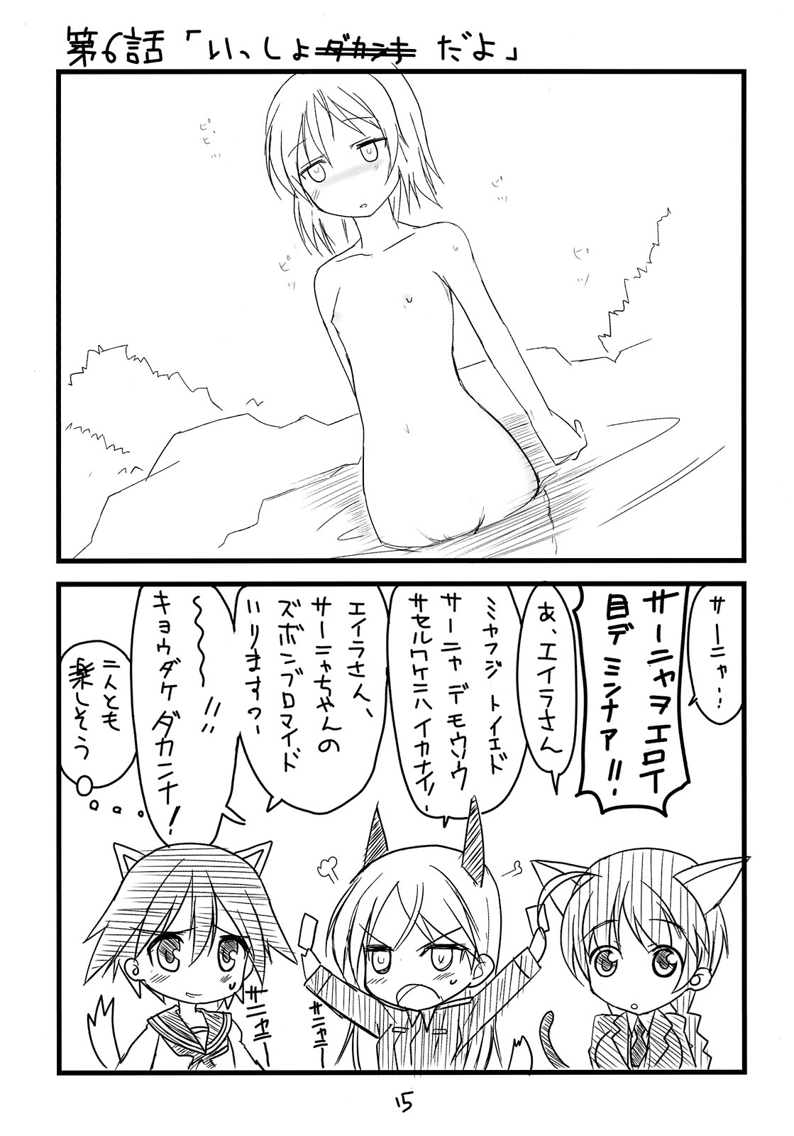 (SC41) [BlueMage (Aoi Manabu)] Pan ☆ Hazu (Strike Witches) page 13 full