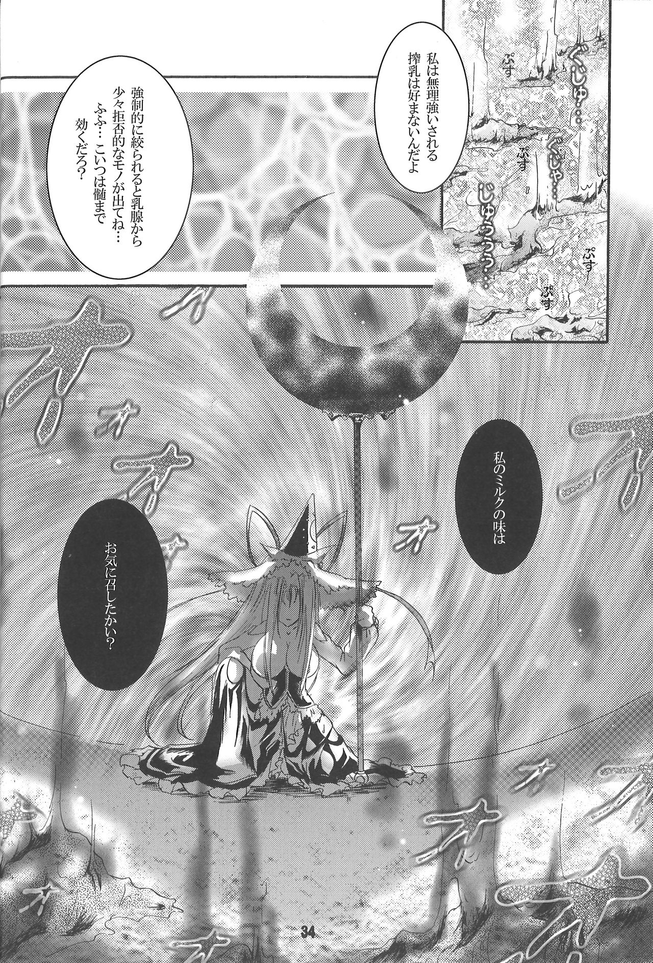 (C79) [Strawberry (Ichigo)] Demo Mima-sama no Sakunyuu nara Chotto Mitai kamo (Touhou Project) page 34 full