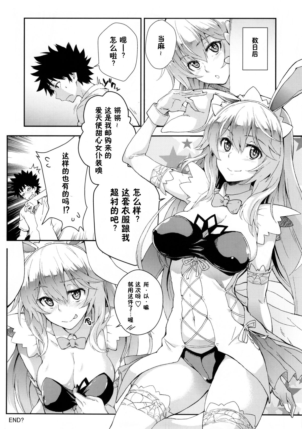 (C88) [SAZ (soba)] Soushoku Houten (Toaru Majutsu no Index) [Chinese] [涂鸦個人漢化] [Incomplete] page 14 full