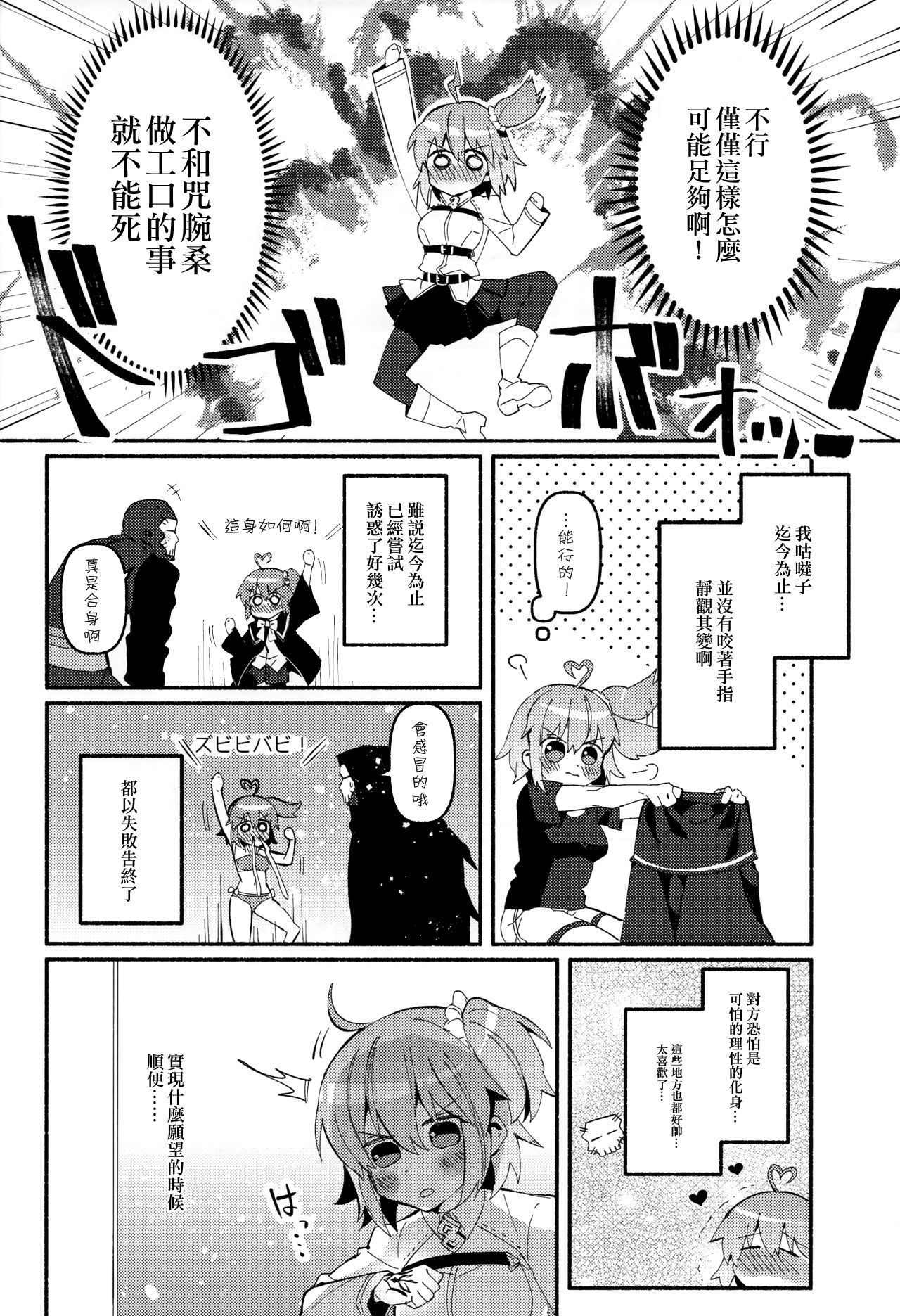 (Super ROOT4to5 2018) [Chicropokke (nabenco)] Yume no Owari ni Negai ga Mama (Fate/Grand Order) [Chinese] [橘猫汉化组] page 12 full