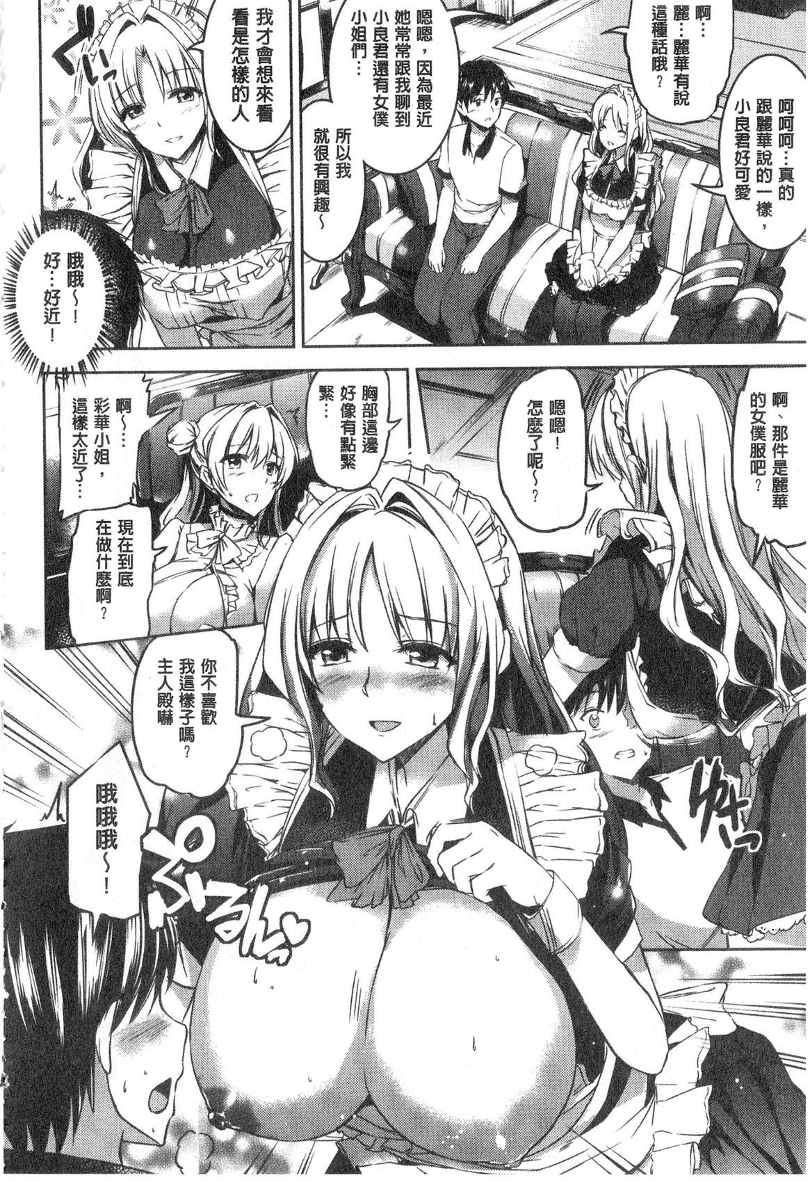 [Kamisiro Ryu] Ojou-sama no Maid Jijou | 大小姐的色女傭事件 [Chinese] page 16 full