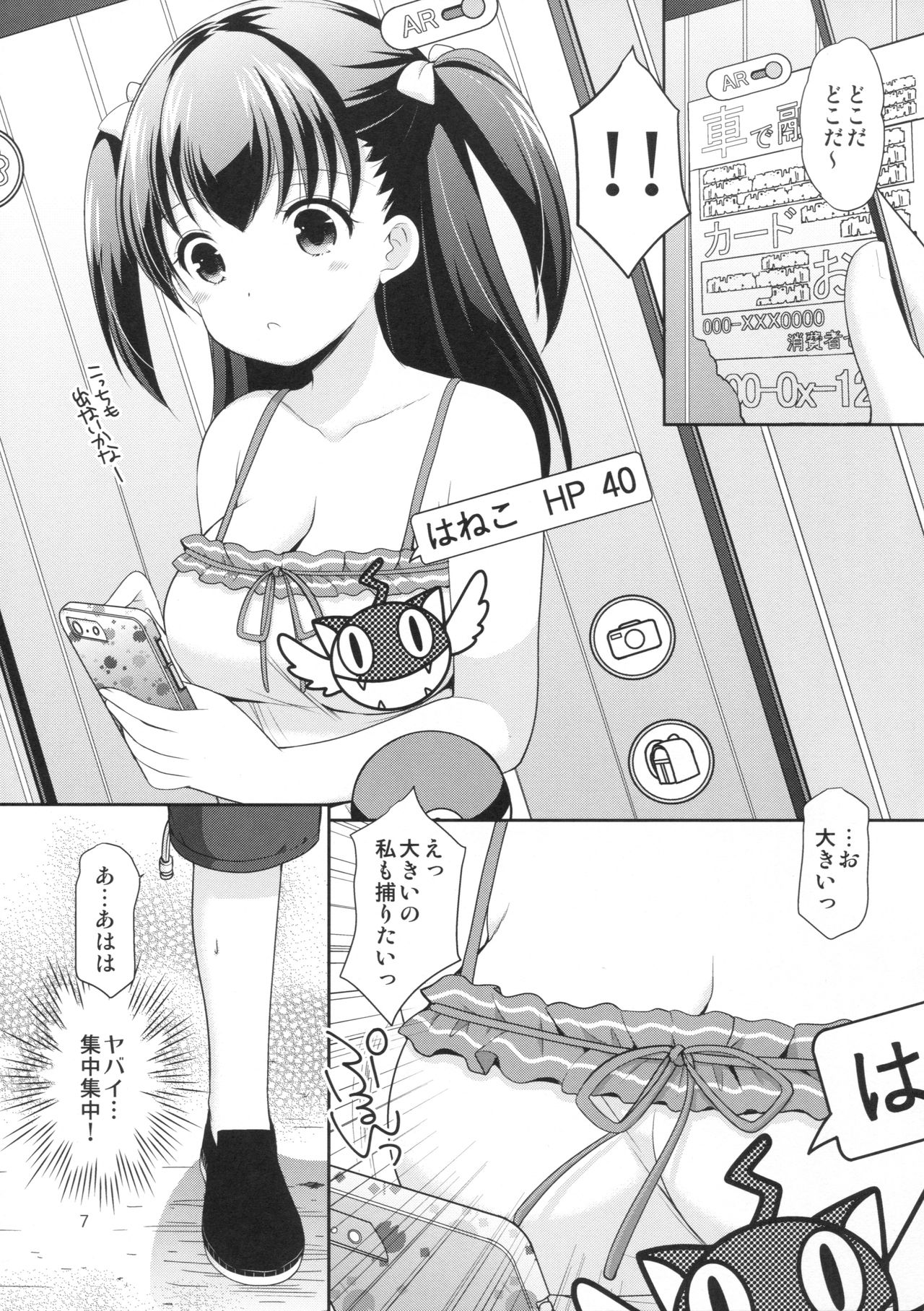 (C90) [Imomuya Honpo - Singleton (Azuma Yuki)] Tsurarete GO! page 6 full