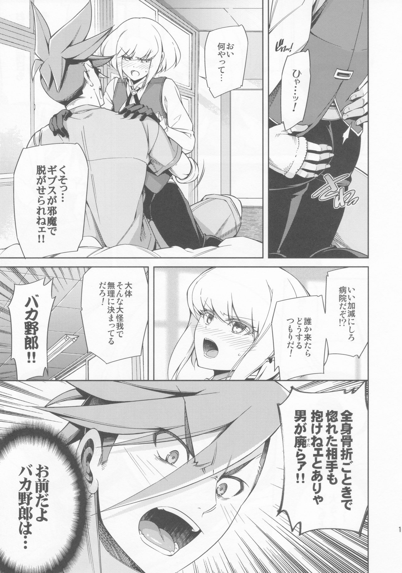 [OMEGA 2-D (Hibino Tomoki, Shima Seiryuu)] Re; trick or treat! (Promare) [2019-10-27] page 14 full