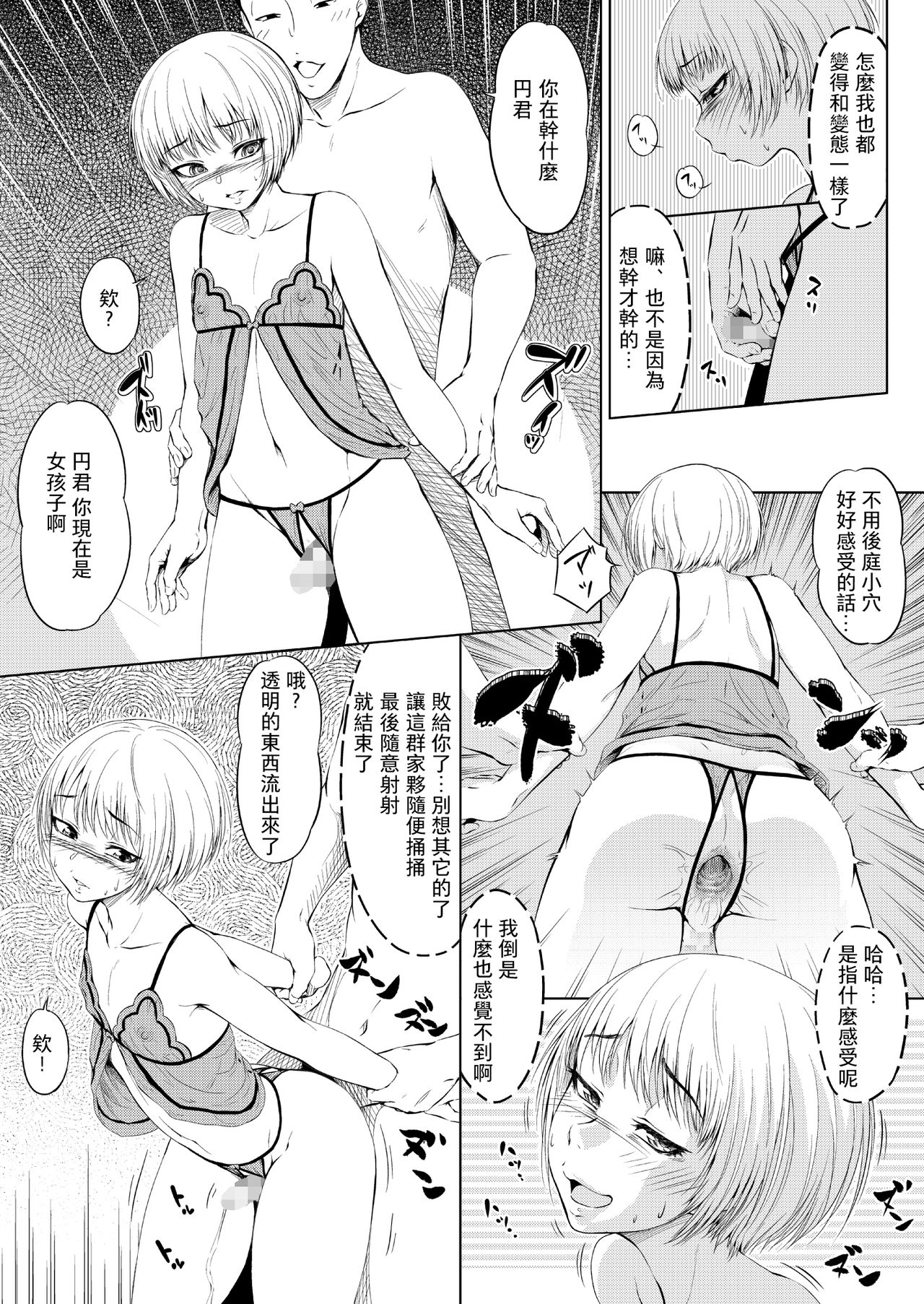 [Zenra QQ] Mesuana Enshuuritsu - Ichinichime [Chinese] [夏月兔个人汉化] page 9 full