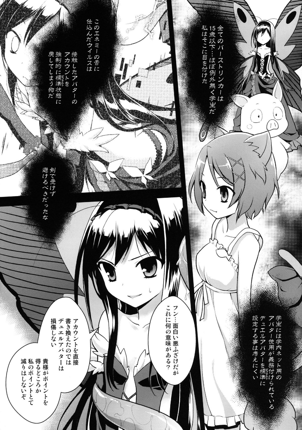 [Rotary Engine (Kannazuki Motofumi)] LOTUS BREAKDOWN (Accel World) [Digital] page 7 full