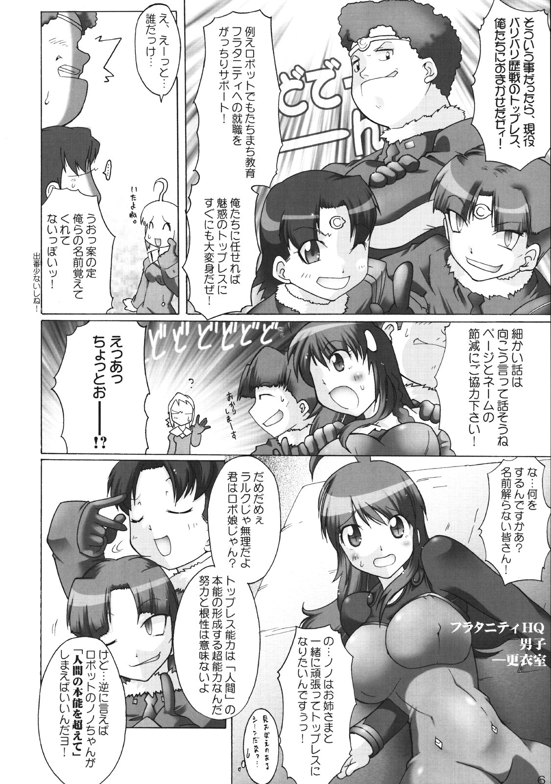 (C70) [POISONBLUES (Deshima Shin)] Nono no! Shite shite basutasekusharu e no michi (Gunbuster 2) page 5 full