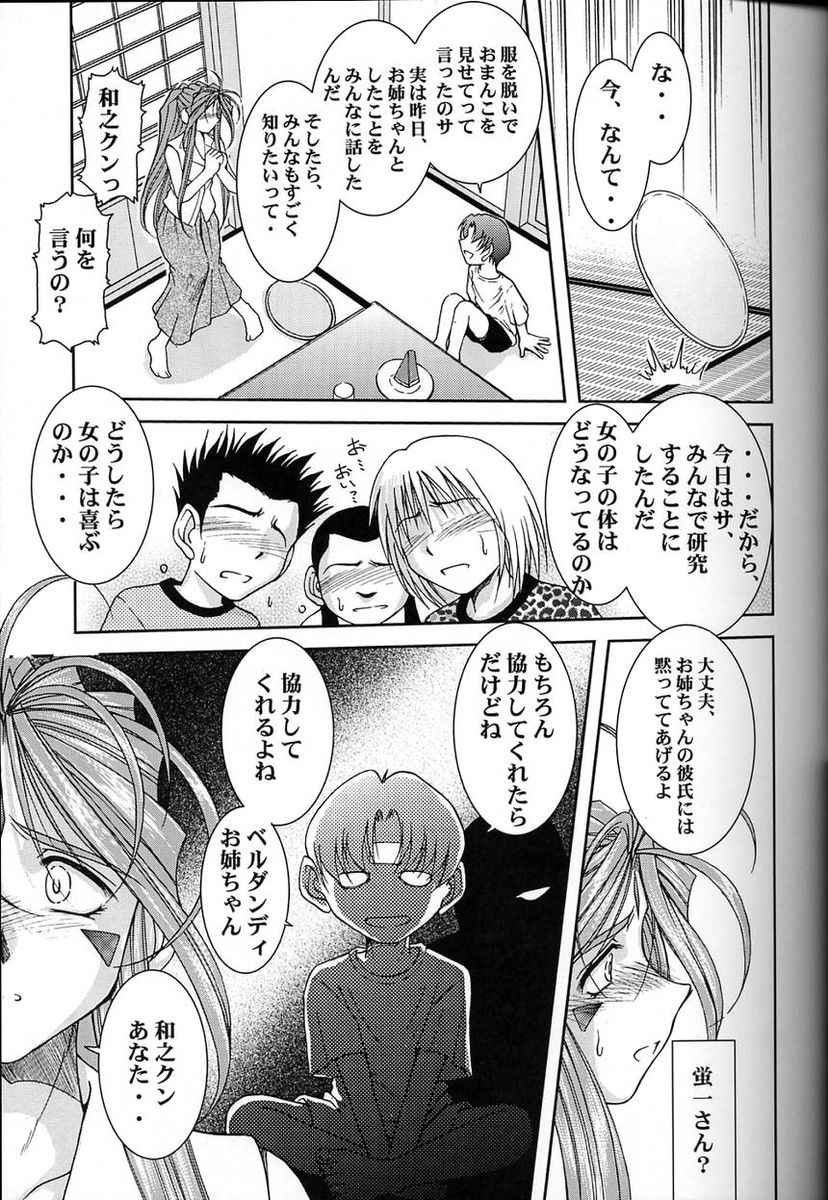 (C64) [CIRCLE OUTERWORLD (Chiba Shuusaku)] Midgard <ur> (Ah! My Goddess) page 12 full
