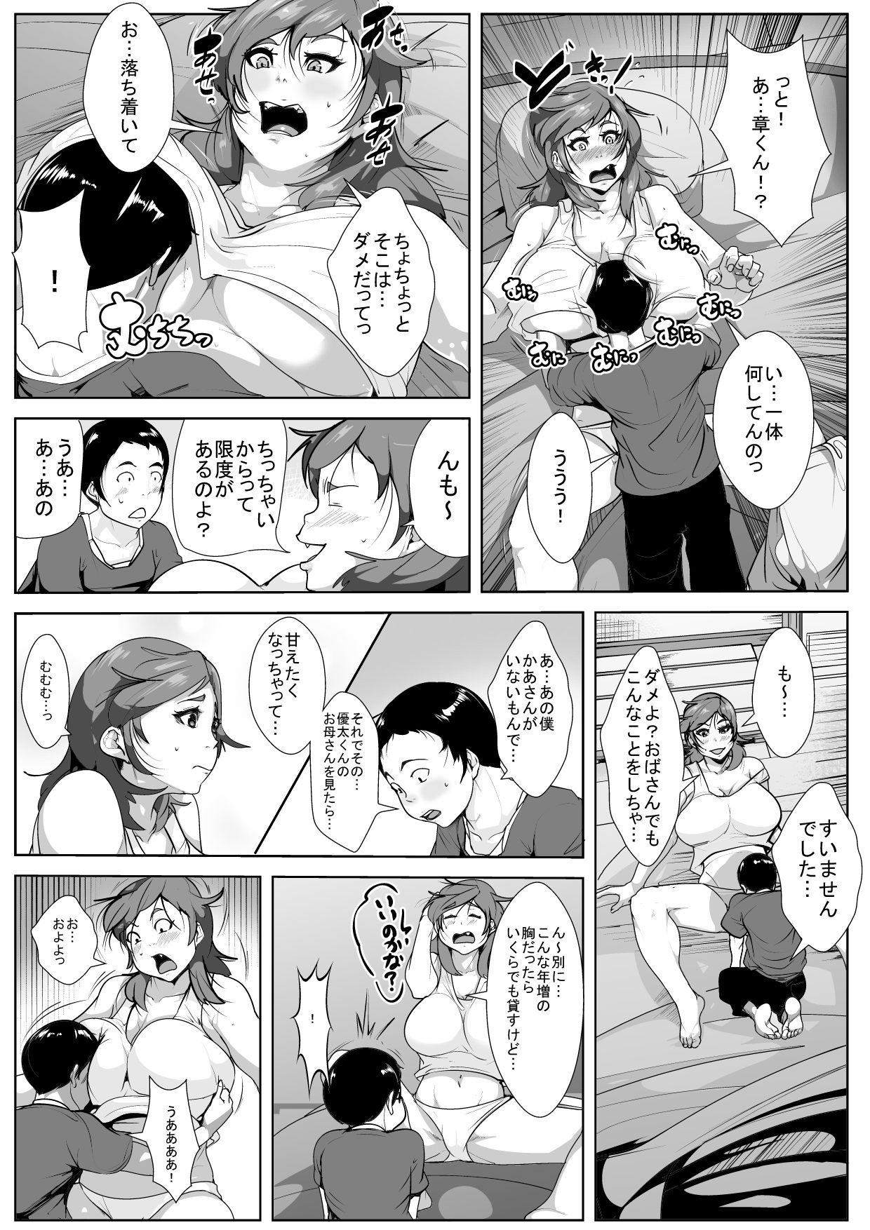 [AKYS Honpo] Musuko no Tomodachi no Onna ni Natte Shimau Hahaoya [Digital] page 5 full