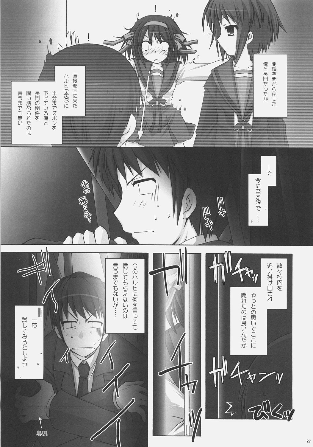 (Suzumiya Haruhi Festival) [ICE COFFIN (Aotsuki Shinobu)] Suzumiya Haruhi no Chousen (Suzumiya Haruhi no Yuuutsu) page 26 full