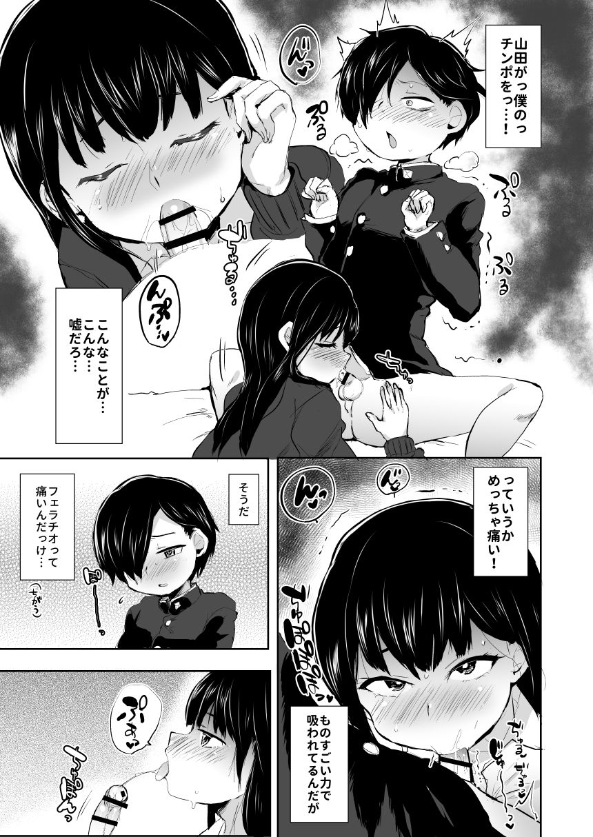 [Ani ga Saru (Takashi)] Yamada ga Futanari dattara Yabai darou na (Boku no Kokoro no Yabai Yatsu) [Digital] page 8 full