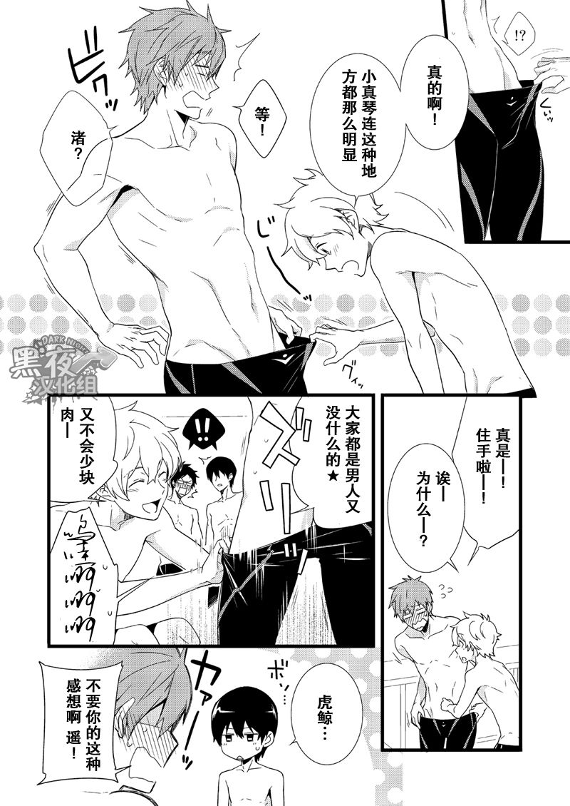 [Panda 4gou (Shima Kyousuke)] Uke Mako. | 受受真琴。 (Free!) [Chinese] [黑夜汉化组] [Digital] page 3 full