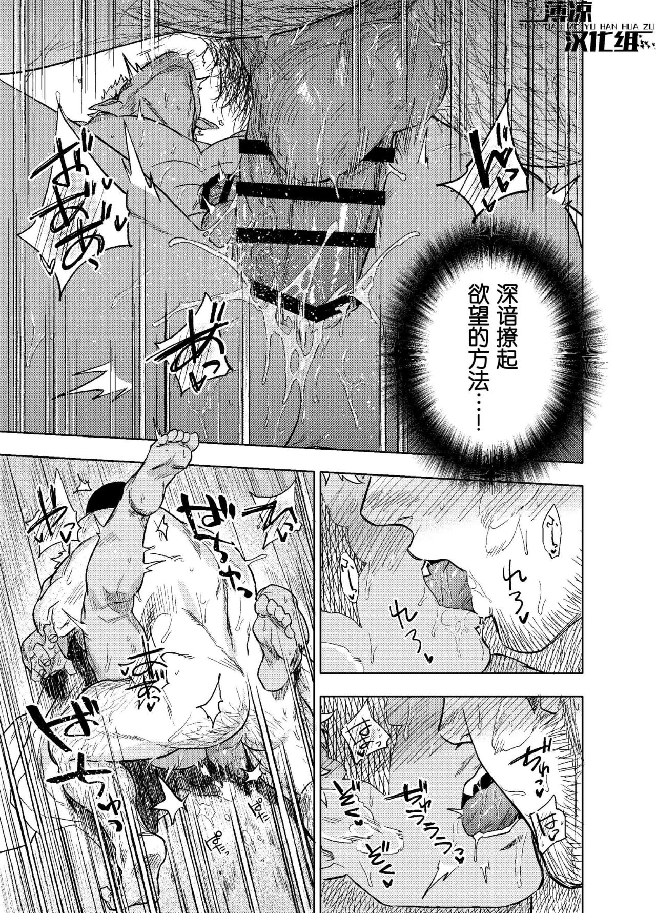 [Haikibutsushorijou (Haiki)] Akete mo kurete mo | 日日夜夜 [Chinese] [薄凉汉化组] page 23 full