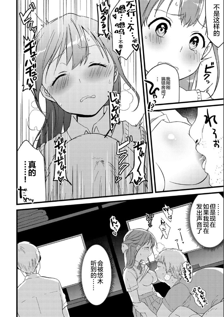 [Kazepana] Mankitsu Elegy (G-Edge Vol. 004) [Chinese] [不咕鸟汉化组] page 10 full