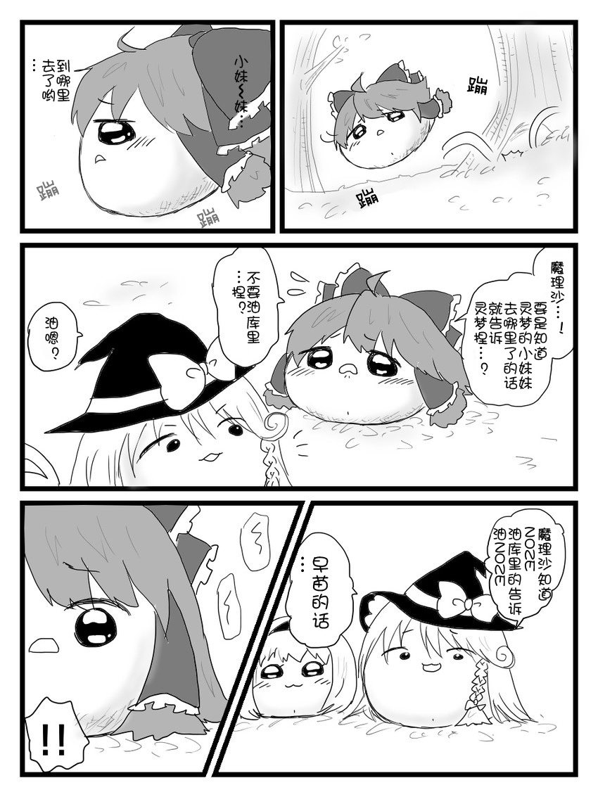 [shinmai okyasha] Life of a yukkuri on Hard mode（半生不熟汉化组） page 21 full