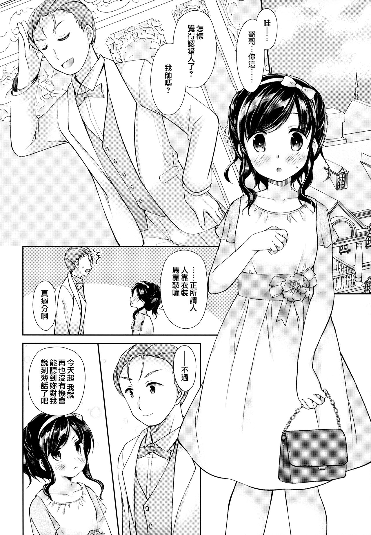 (C94) [Ameya. (Ameya Kirica)] Ashita, Ani ga Kekkon suru. [Chinese] [B138个人汉化] page 19 full