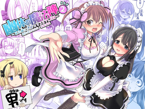 [TSF Mousou Chikusekijo (Minaduki Nanana, Kouji)] Yuutai no Mahoujin 2 ~Anoko ni Haitte Cosplay XXX~ [Chinese] [台灣最美麗的風景漢化] page 1 full